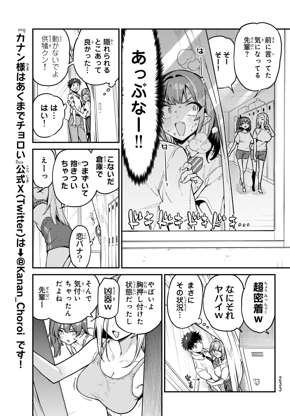 KANAN-SAMA WA AKUMADE CHOROI - raw - Chapter 77 - https://jpdd.ccdd.to/JPDD/kanansamawaakumadechoroi/257902/ighwcphzp1x.jpg