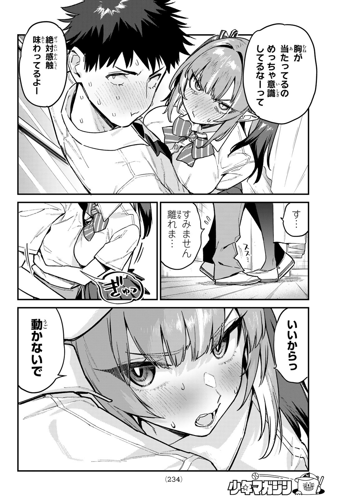KANAN-SAMA WA AKUMADE CHOROI - raw - Chapter 77 - https://jpdd.ccdd.to/JPDD/kanansamawaakumadechoroi/257902/ox0ylflskbo.jpg