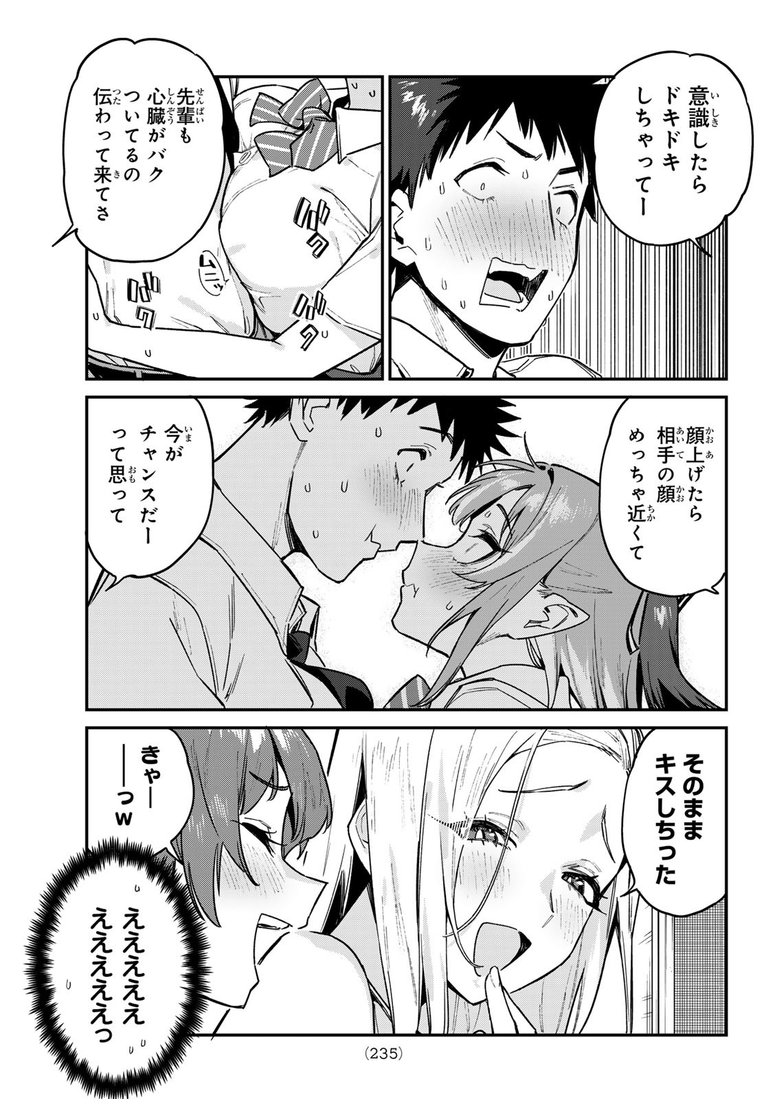 KANAN-SAMA WA AKUMADE CHOROI - raw - Chapter 77 - https://jpdd.ccdd.to/JPDD/kanansamawaakumadechoroi/257902/zlwurglhgvy.jpg