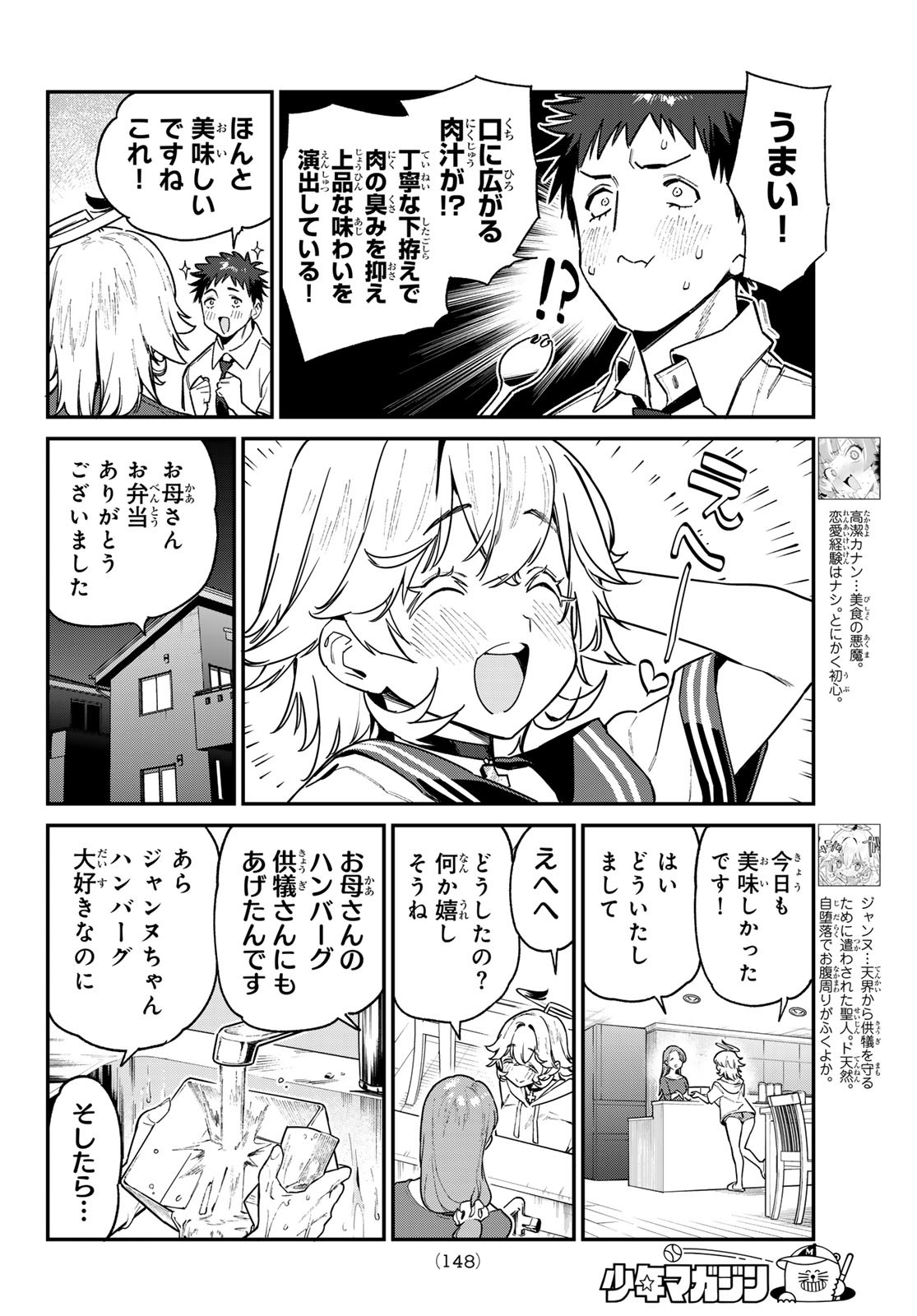 KANAN-SAMA WA AKUMADE CHOROI - raw - Chapter 78 - https://jpdd.ccdd.to/JPDD/kanansamawaakumadechoroi/258849/3wu2kemxb5f.jpg