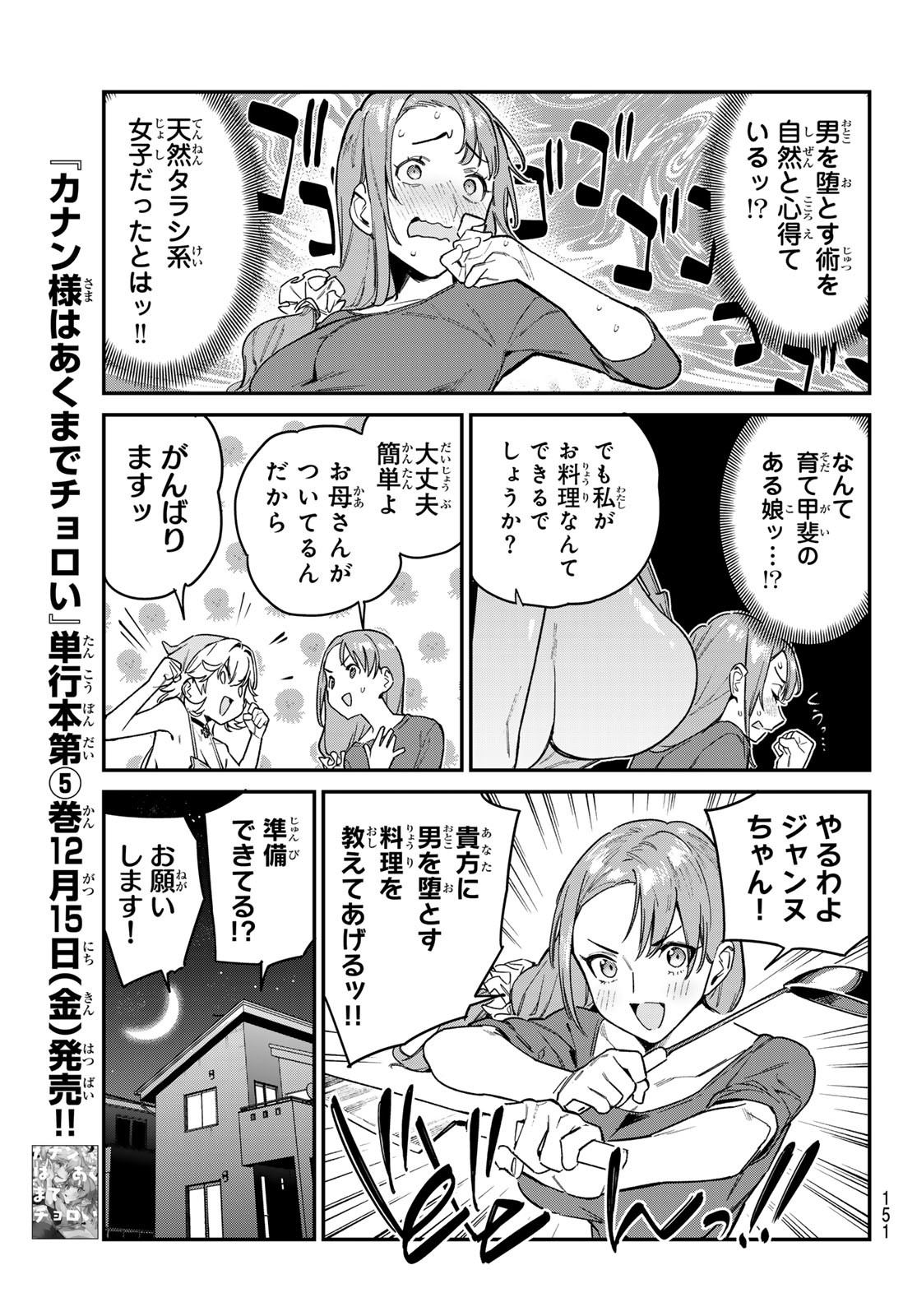 KANAN-SAMA WA AKUMADE CHOROI - raw - Chapter 78 - https://jpdd.ccdd.to/JPDD/kanansamawaakumadechoroi/258849/5stiaifqjol.jpg