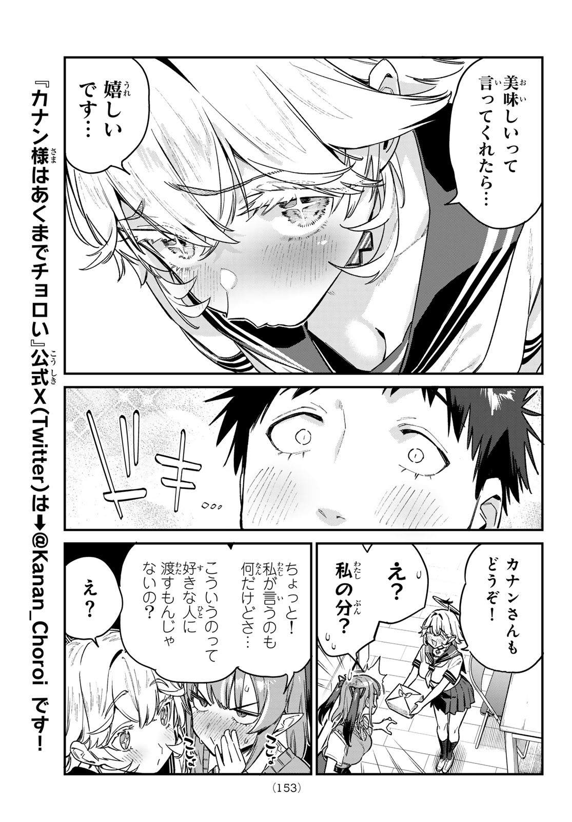 KANAN-SAMA WA AKUMADE CHOROI - raw - Chapter 78 - https://jpdd.ccdd.to/JPDD/kanansamawaakumadechoroi/258849/b0xm4053s1t.jpg