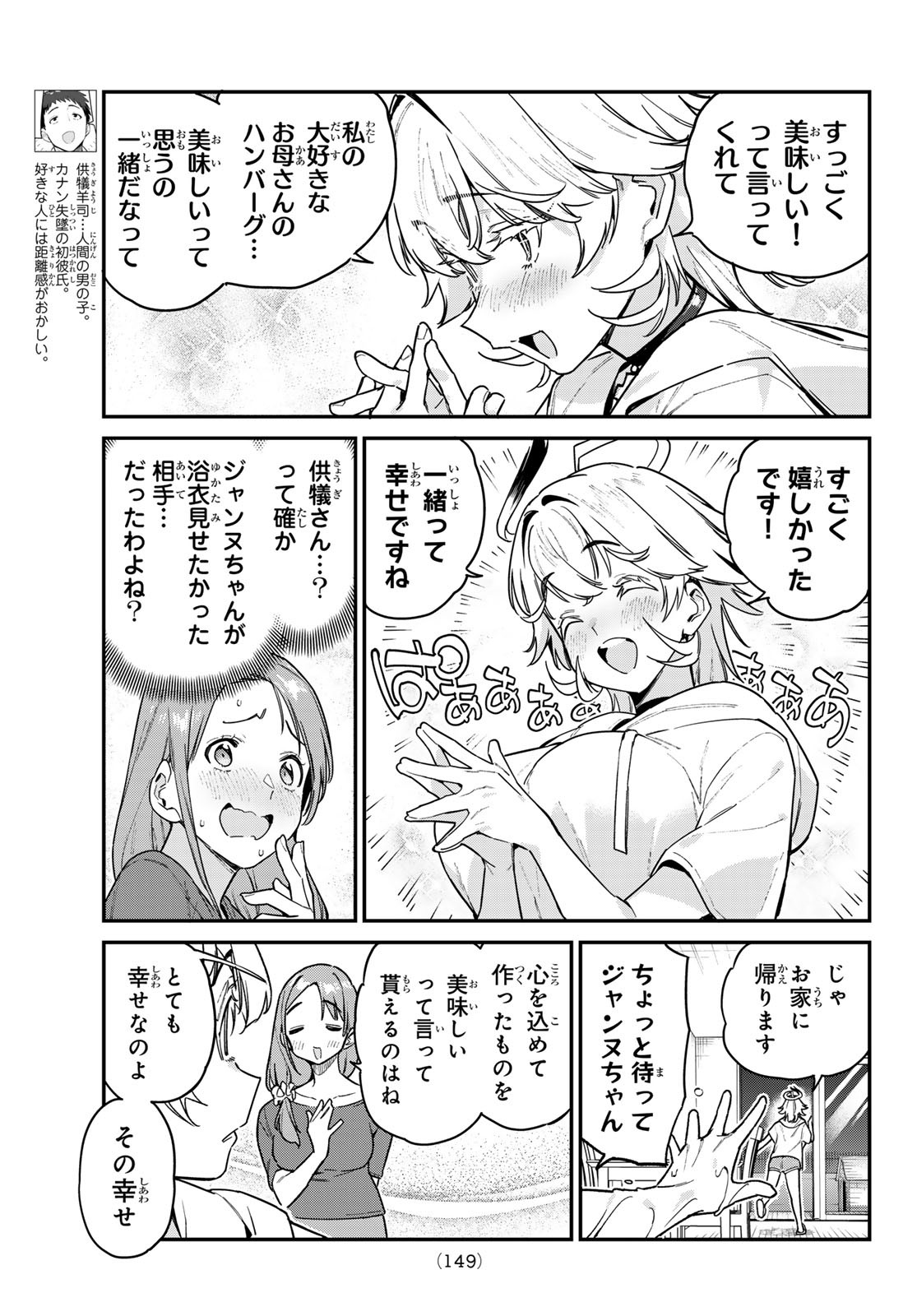 KANAN-SAMA WA AKUMADE CHOROI - raw - Chapter 78 - https://jpdd.ccdd.to/JPDD/kanansamawaakumadechoroi/258849/iwfxhohgpgi.jpg