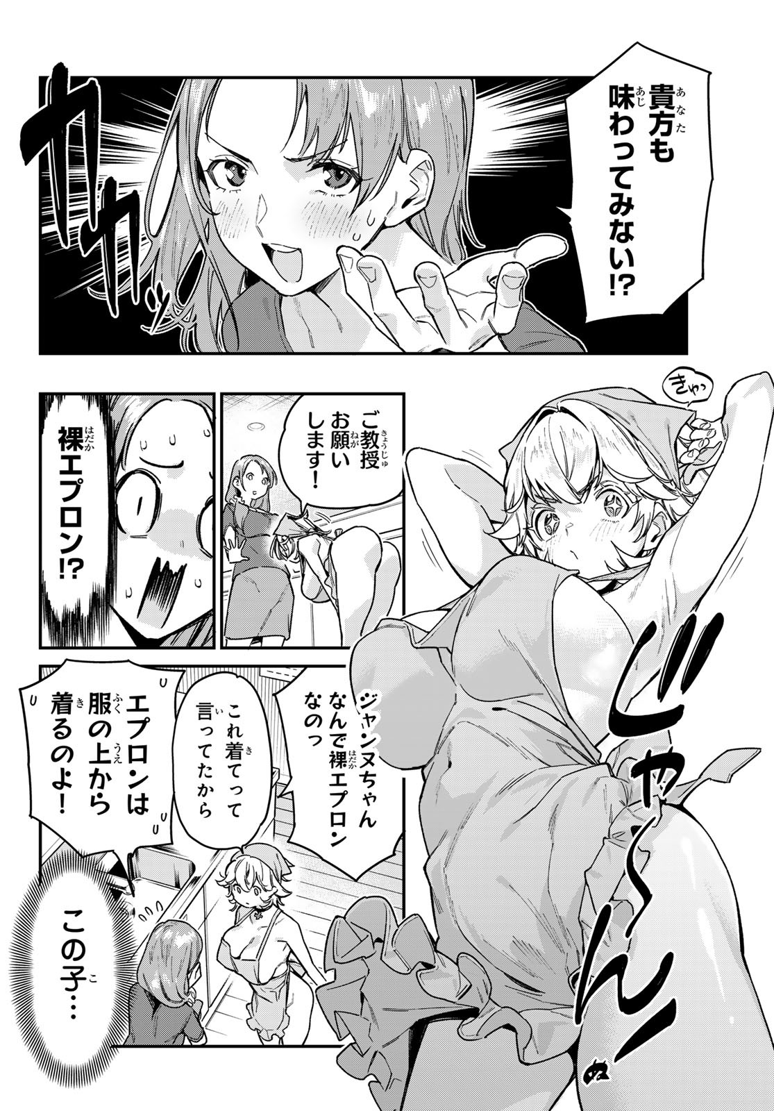 KANAN-SAMA WA AKUMADE CHOROI - raw - Chapter 78 - https://jpdd.ccdd.to/JPDD/kanansamawaakumadechoroi/258849/nfvsrwqsp1v.jpg
