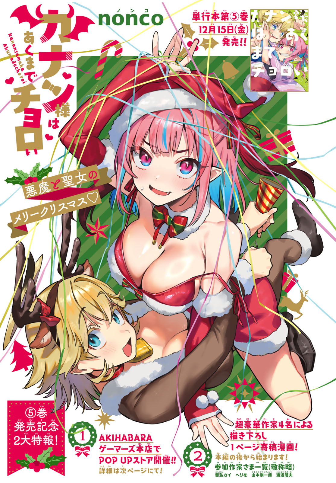 KANAN-SAMA WA AKUMADE CHOROI - raw - Chapter 78 - https://jpdd.ccdd.to/JPDD/kanansamawaakumadechoroi/258849/p24pgnvvfc1.jpg