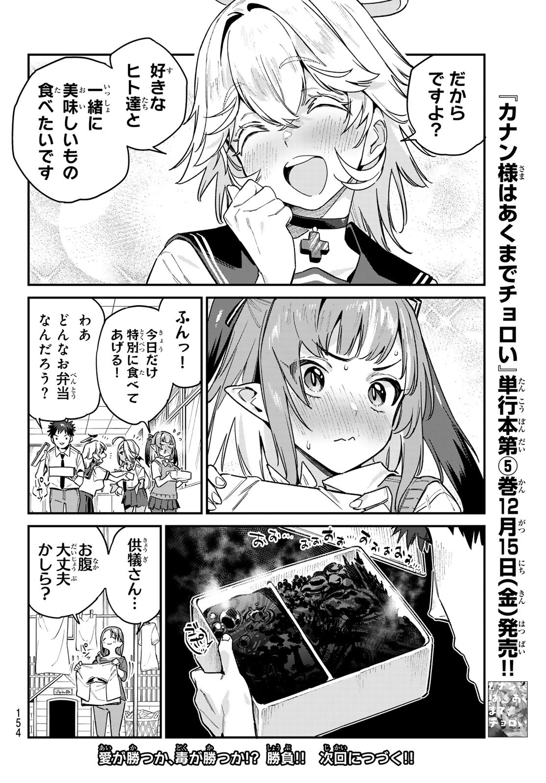 KANAN-SAMA WA AKUMADE CHOROI - raw - Chapter 78 - https://jpdd.ccdd.to/JPDD/kanansamawaakumadechoroi/258849/rz3zmzr1bgh.jpg