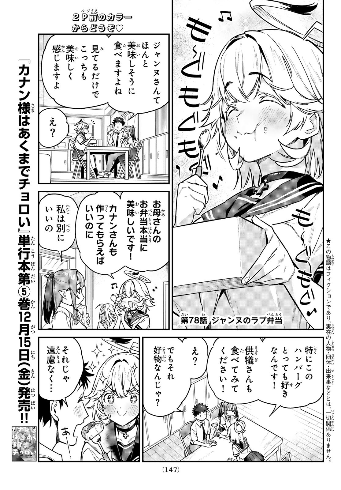 KANAN-SAMA WA AKUMADE CHOROI - raw - Chapter 78 - https://jpdd.ccdd.to/JPDD/kanansamawaakumadechoroi/258849/srpt3phoe1t.jpg