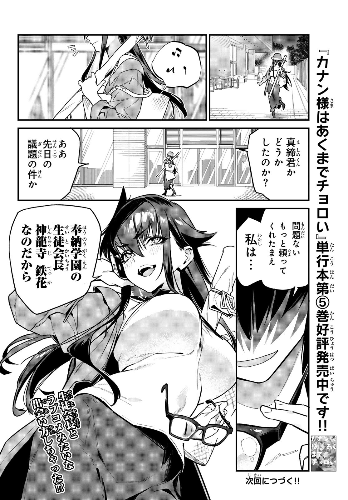 KANAN-SAMA WA AKUMADE CHOROI - raw - Chapter 79 - https://jpdd.ccdd.to/JPDD/kanansamawaakumadechoroi/260927/4gmmju1dvu1.jpg