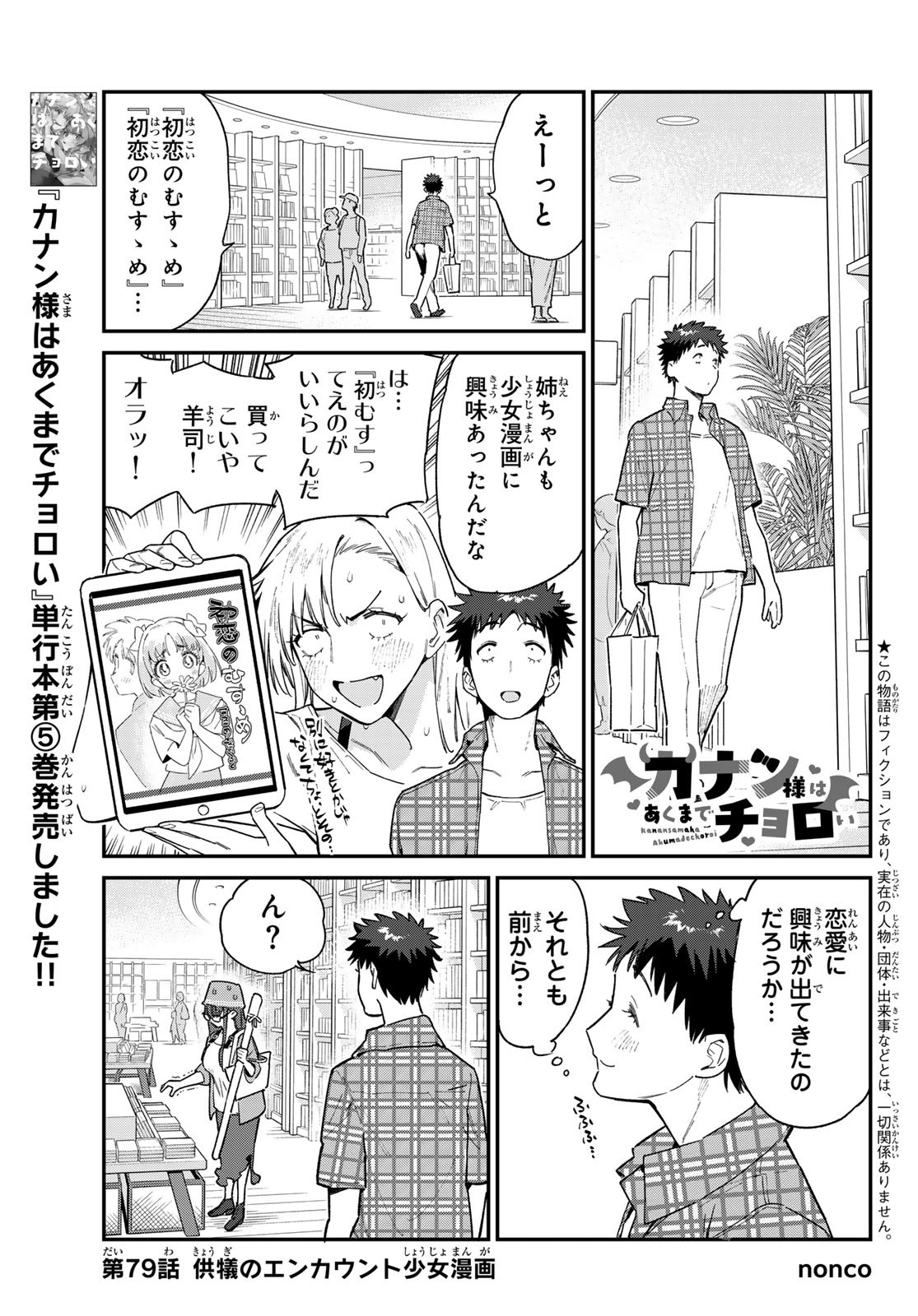 KANAN-SAMA WA AKUMADE CHOROI - raw - Chapter 79 - https://jpdd.ccdd.to/JPDD/kanansamawaakumadechoroi/260927/kuaml40ifx2.jpg