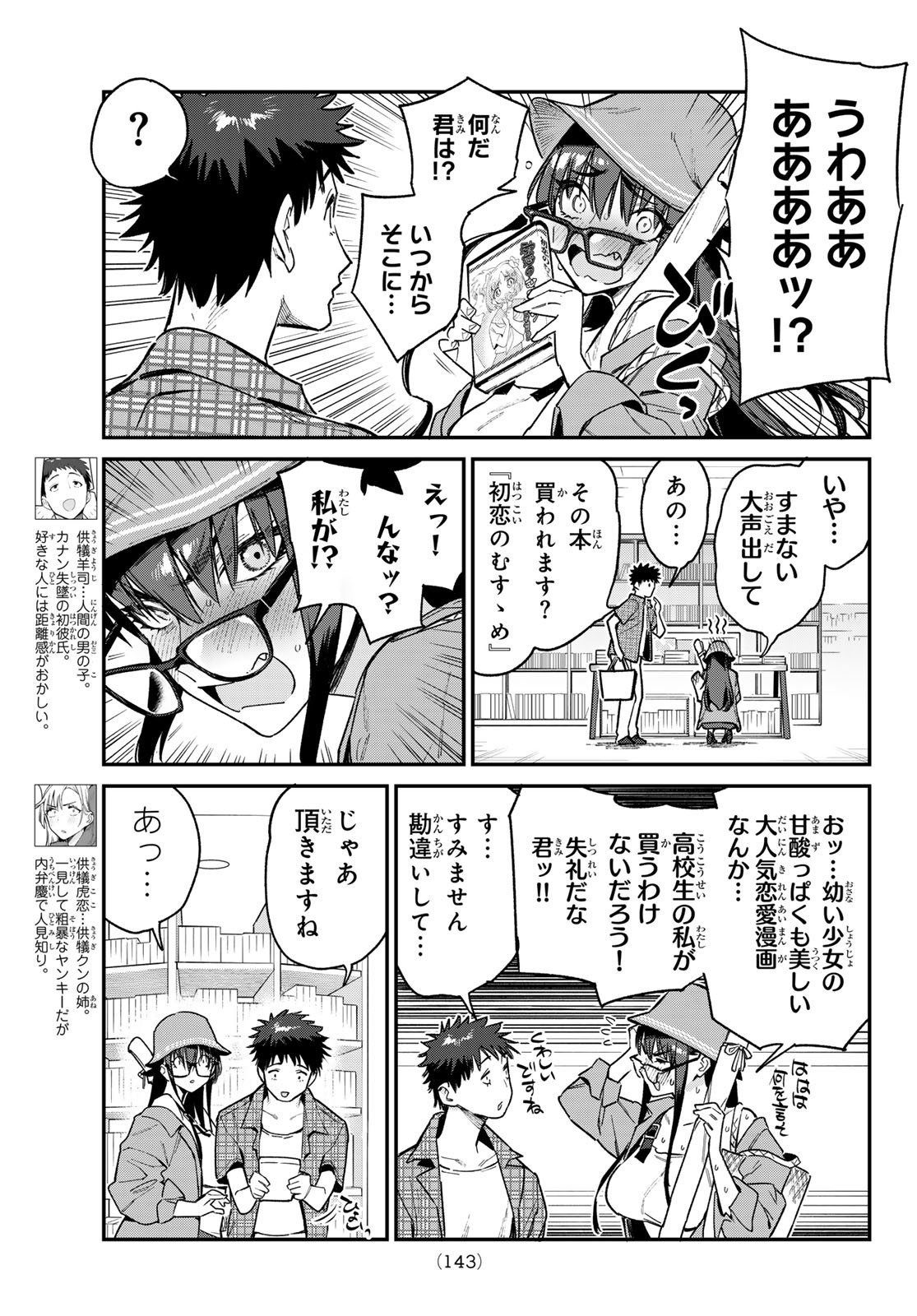 KANAN-SAMA WA AKUMADE CHOROI - raw - Chapter 79 - https://jpdd.ccdd.to/JPDD/kanansamawaakumadechoroi/260927/vognjlobcjq.jpg