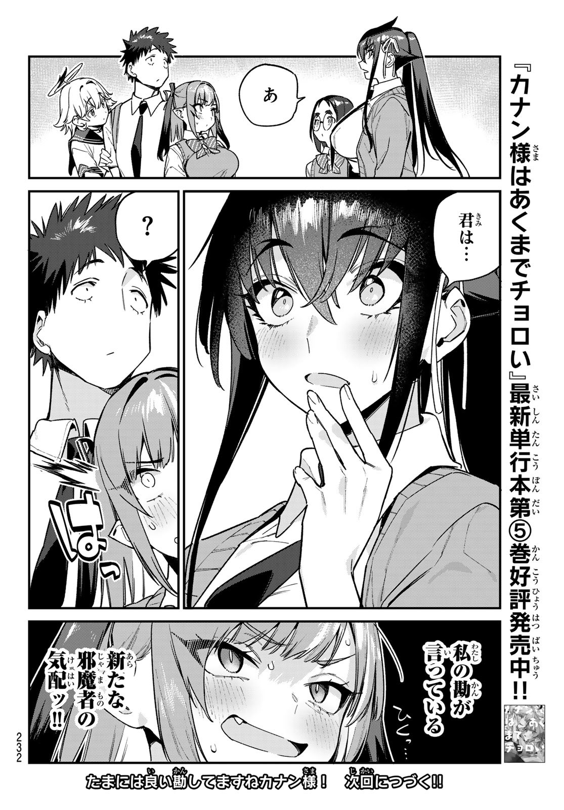 KANAN-SAMA WA AKUMADE CHOROI - raw - Chapter 80 - https://jpdd.ccdd.to/JPDD/kanansamawaakumadechoroi/263003/5sqzhrdusdy.jpg