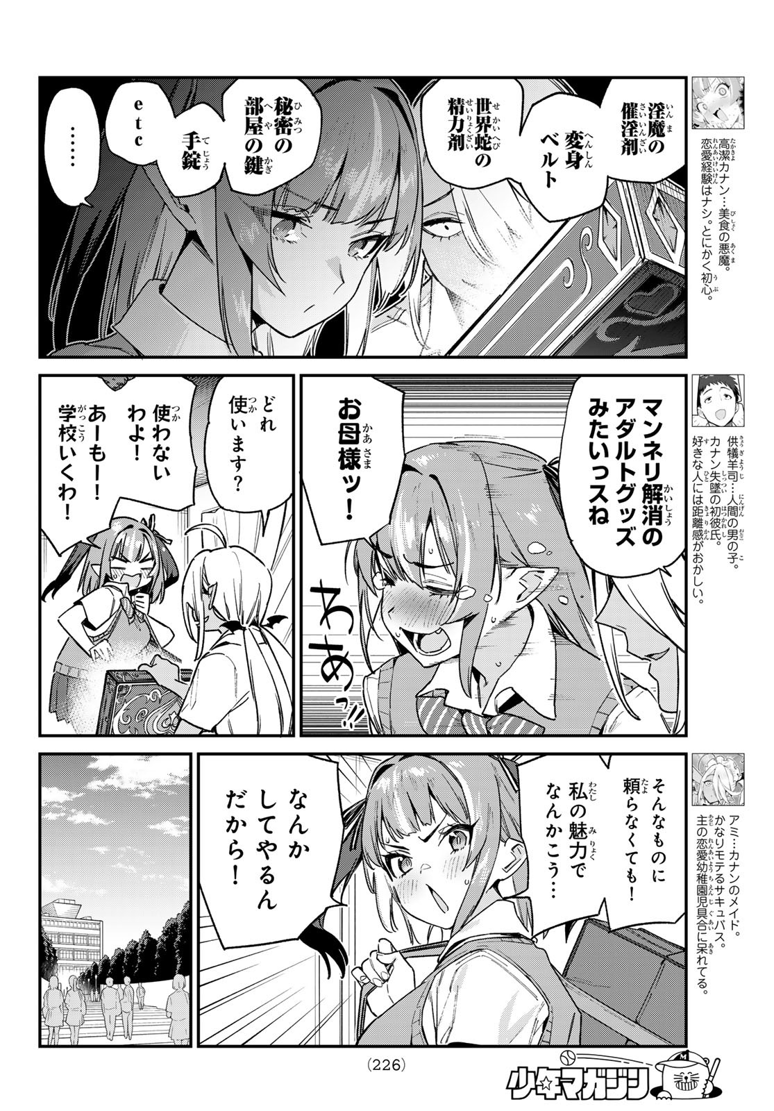 KANAN-SAMA WA AKUMADE CHOROI - raw - Chapter 80 - https://jpdd.ccdd.to/JPDD/kanansamawaakumadechoroi/263003/frq3jr0n5z3.jpg