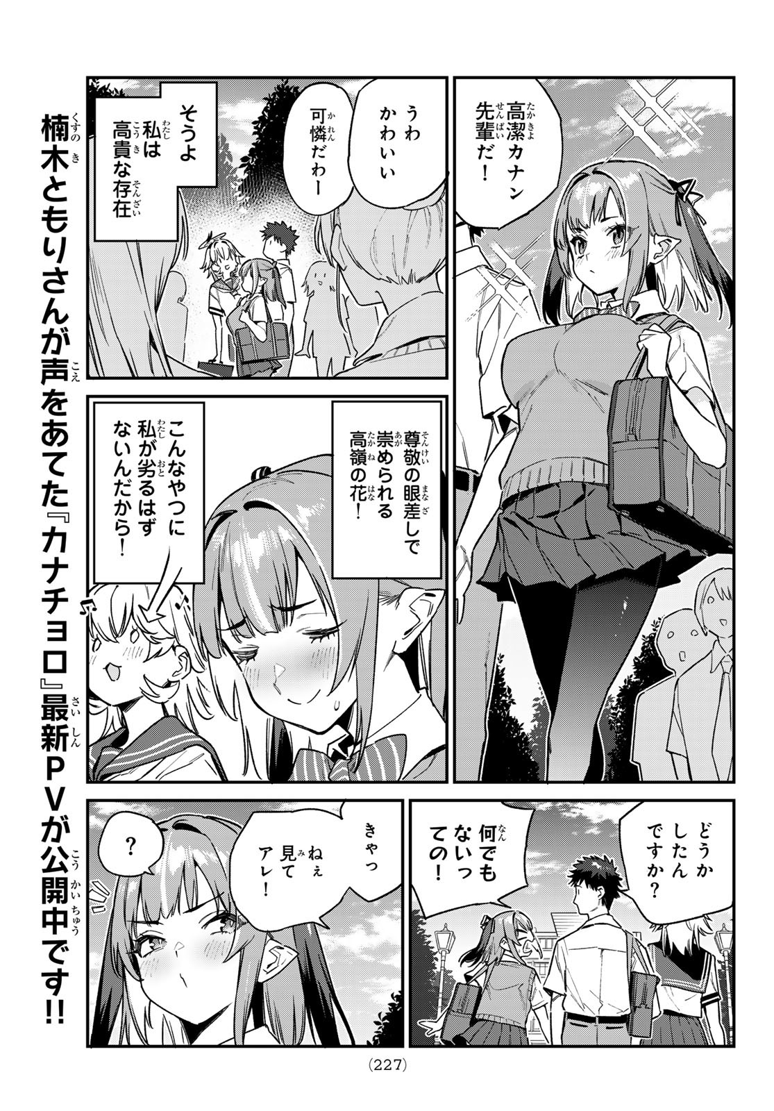 KANAN-SAMA WA AKUMADE CHOROI - raw - Chapter 80 - https://jpdd.ccdd.to/JPDD/kanansamawaakumadechoroi/263003/l4djqa1wred.jpg