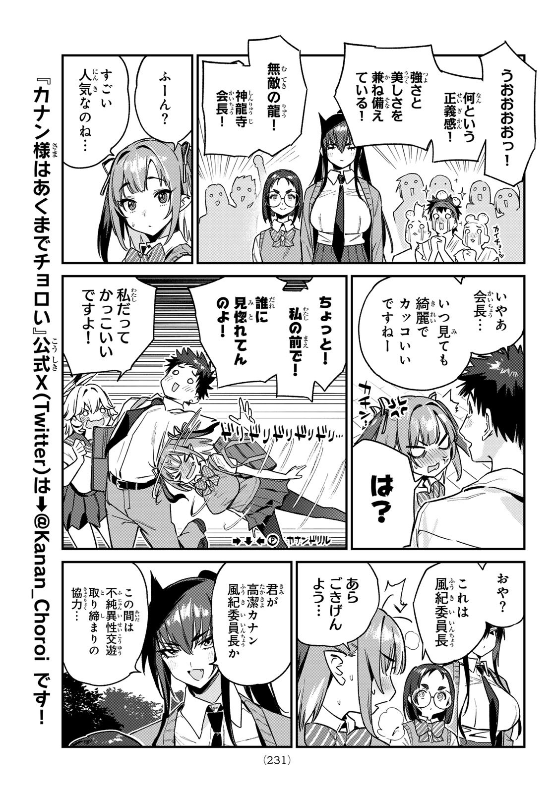 KANAN-SAMA WA AKUMADE CHOROI - raw - Chapter 80 - https://jpdd.ccdd.to/JPDD/kanansamawaakumadechoroi/263003/liegmhqa45k.jpg