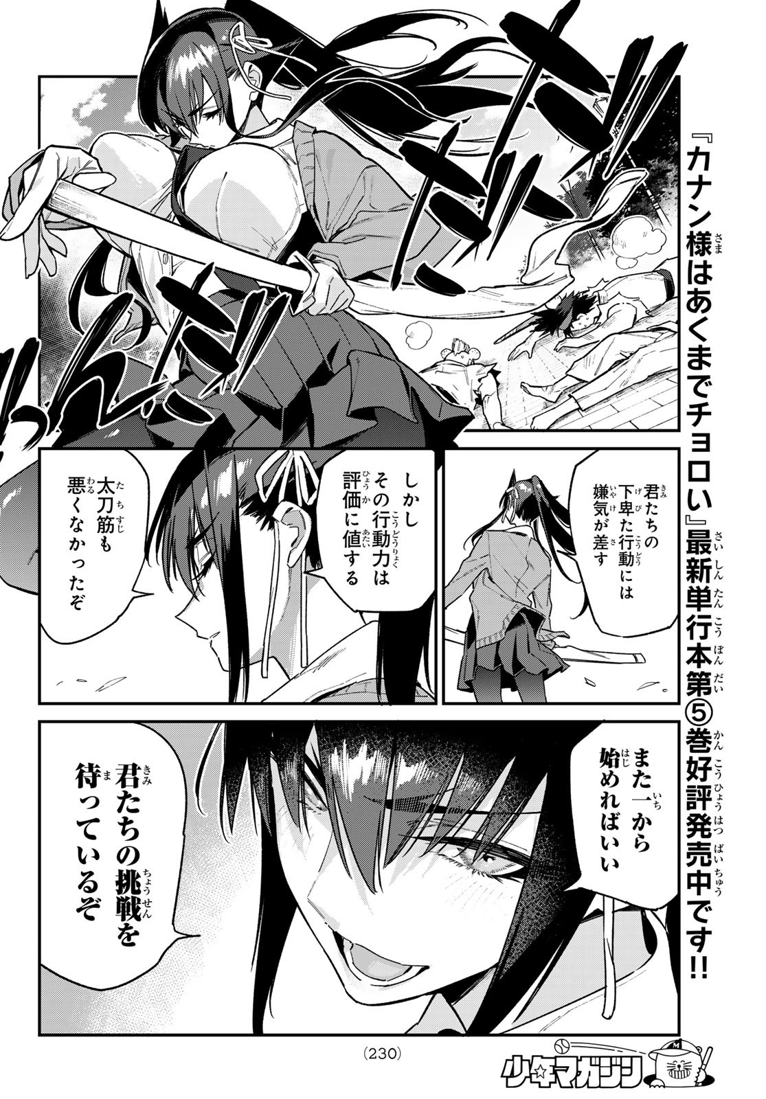 KANAN-SAMA WA AKUMADE CHOROI - raw - Chapter 80 - https://jpdd.ccdd.to/JPDD/kanansamawaakumadechoroi/263003/lyq0z5a0h51.jpg