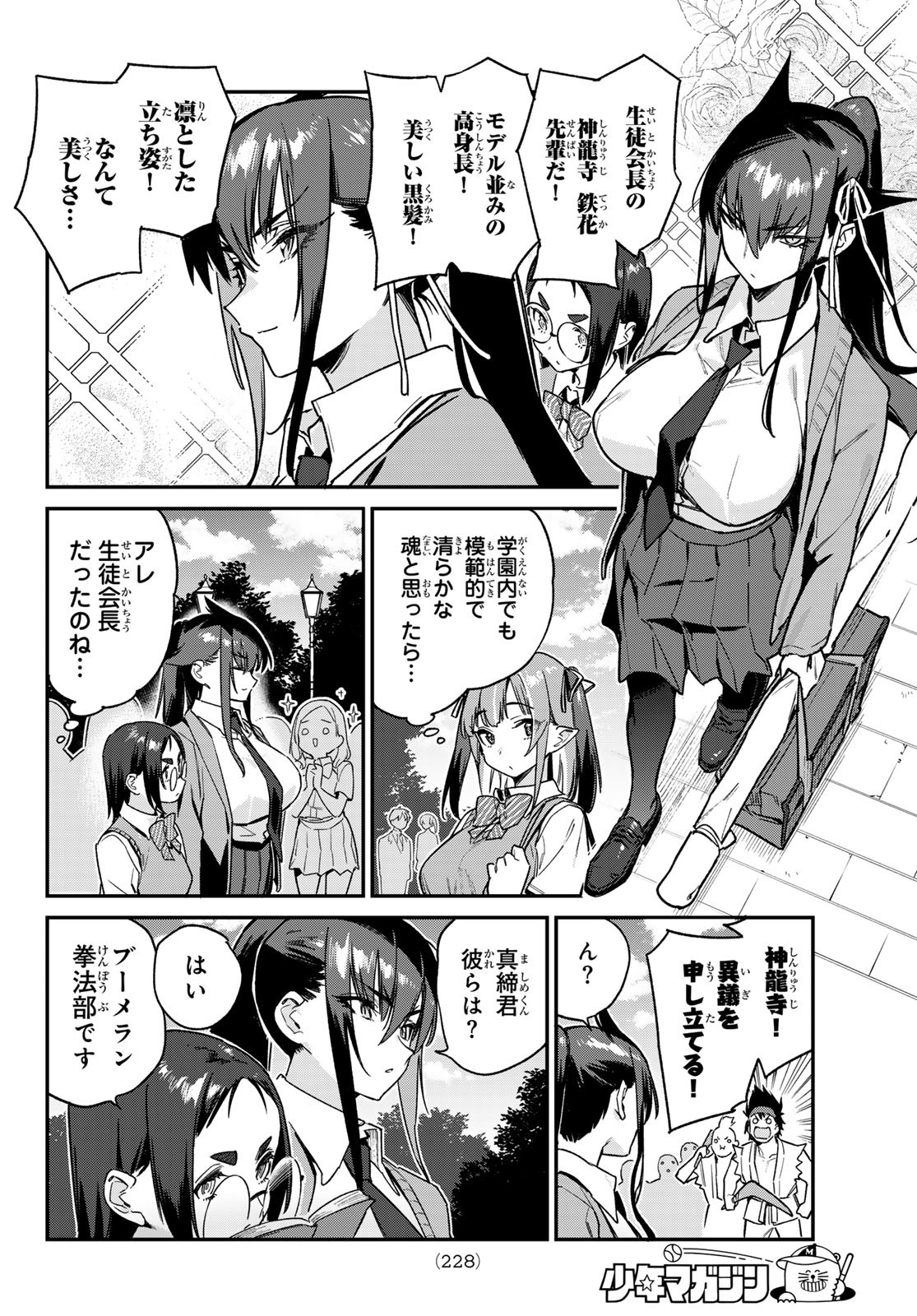 KANAN-SAMA WA AKUMADE CHOROI - raw - Chapter 80 - https://jpdd.ccdd.to/JPDD/kanansamawaakumadechoroi/263003/nfuawwcwhzv.jpg
