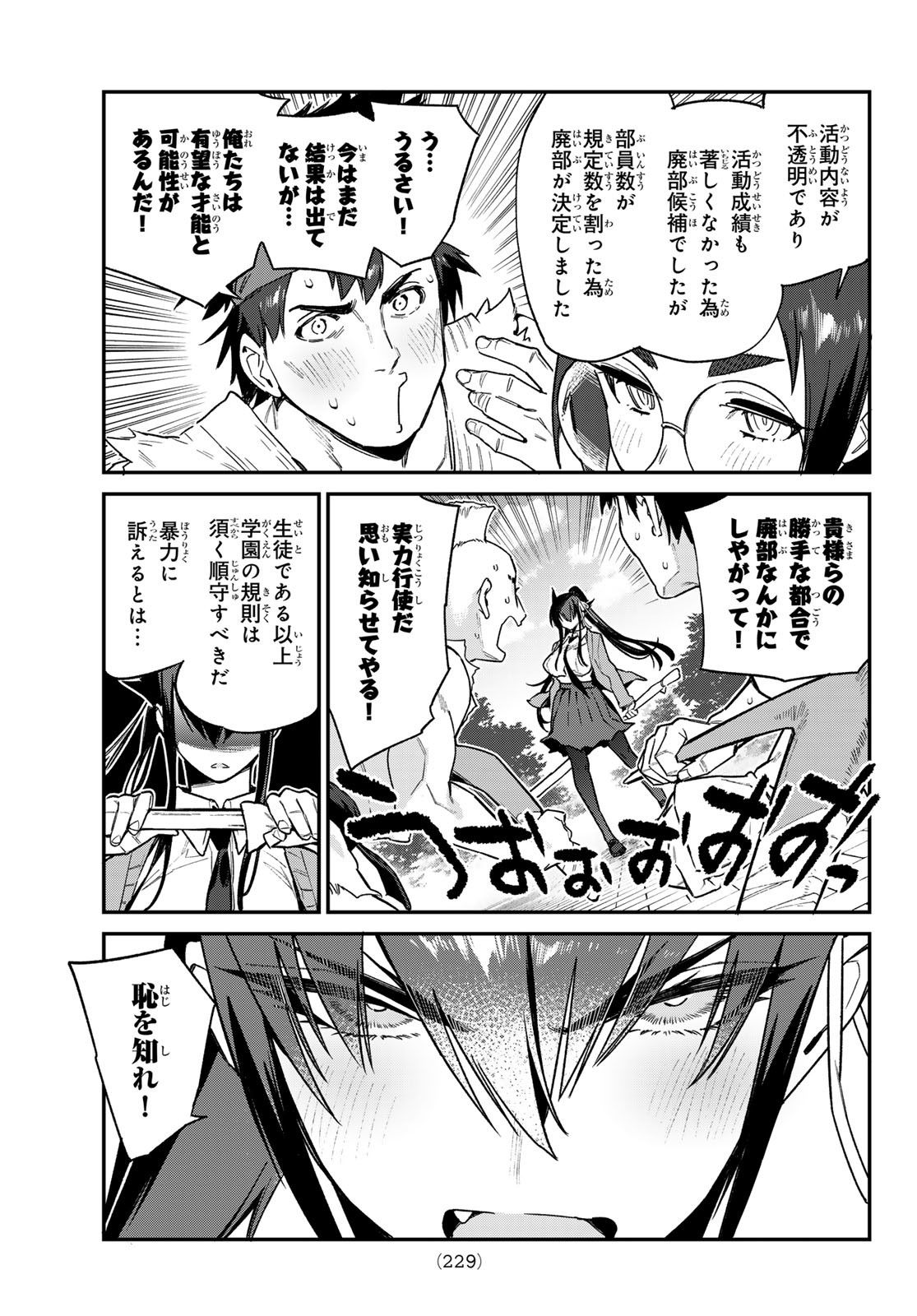 KANAN-SAMA WA AKUMADE CHOROI - raw - Chapter 80 - https://jpdd.ccdd.to/JPDD/kanansamawaakumadechoroi/263003/r1mv2bmef0s.jpg