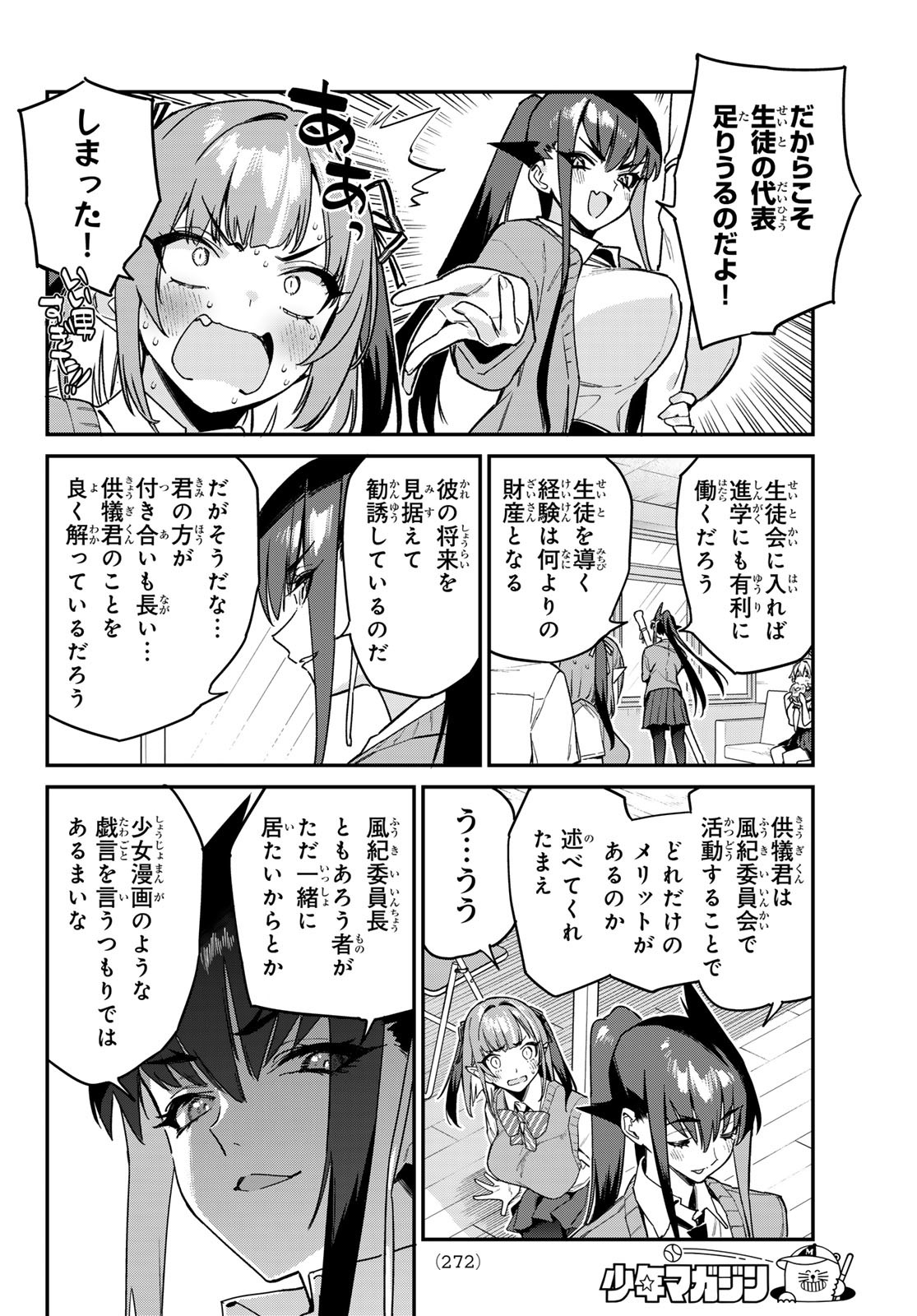 KANAN-SAMA WA AKUMADE CHOROI - raw - Chapter 81 - https://jpdd.ccdd.to/JPDD/kanansamawaakumadechoroi/263845/2j4enevqltt.jpg