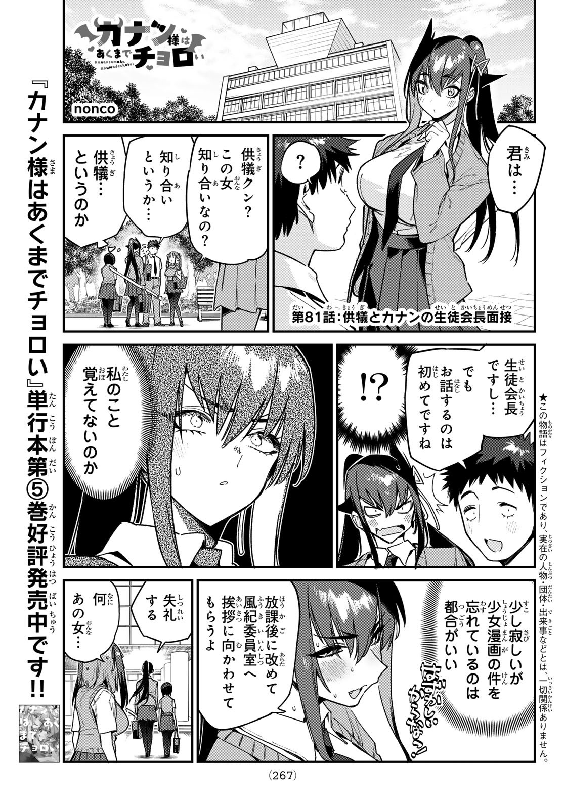 KANAN-SAMA WA AKUMADE CHOROI - raw - Chapter 81 - https://jpdd.ccdd.to/JPDD/kanansamawaakumadechoroi/263845/2yxivn3iden.jpg