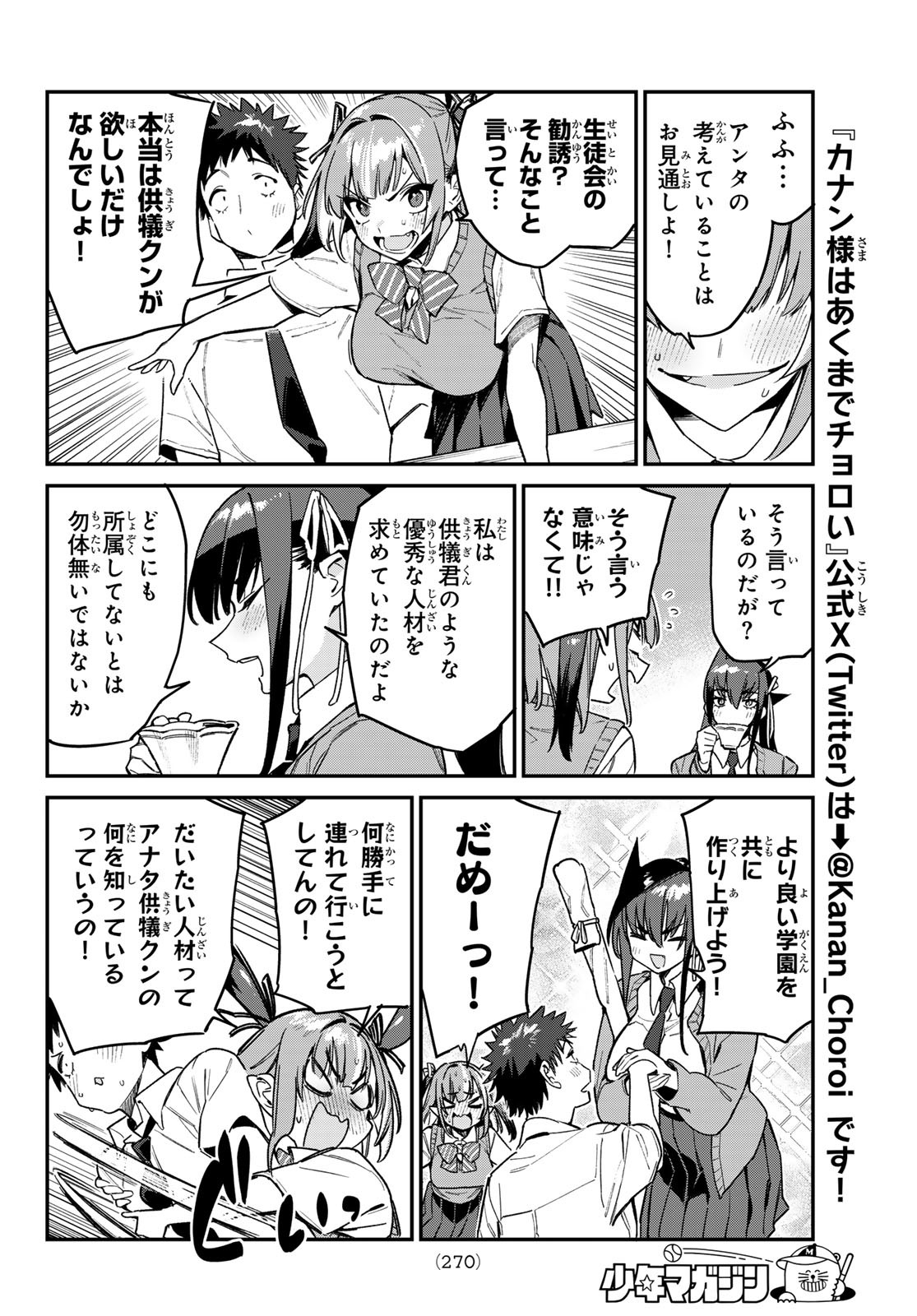 KANAN-SAMA WA AKUMADE CHOROI - raw - Chapter 81 - https://jpdd.ccdd.to/JPDD/kanansamawaakumadechoroi/263845/5kewqpqfang.jpg