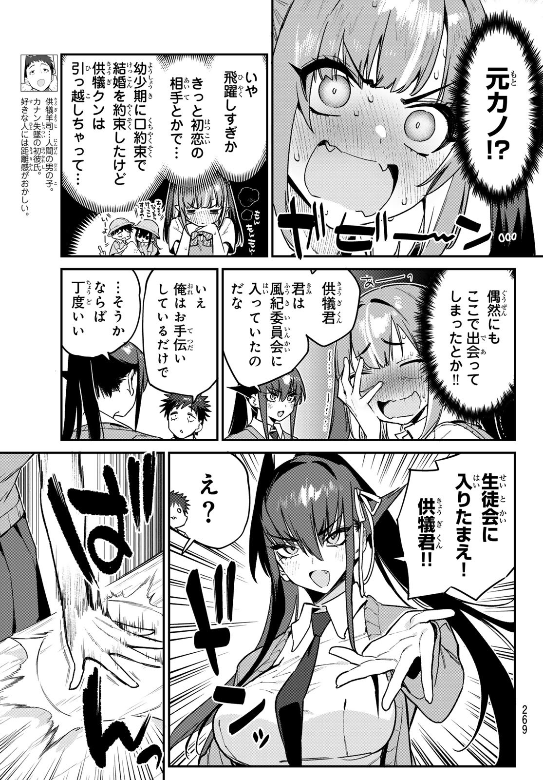 KANAN-SAMA WA AKUMADE CHOROI - raw - Chapter 81 - https://jpdd.ccdd.to/JPDD/kanansamawaakumadechoroi/263845/bq4yvrljsmn.jpg