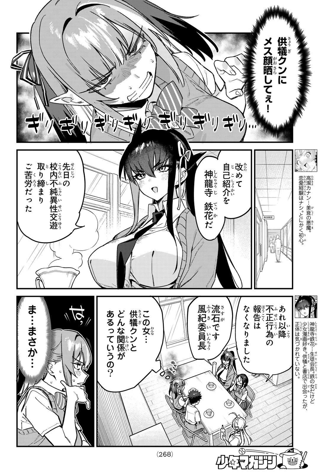 KANAN-SAMA WA AKUMADE CHOROI - raw - Chapter 81 - https://jpdd.ccdd.to/JPDD/kanansamawaakumadechoroi/263845/nbzsdgk33jo.jpg
