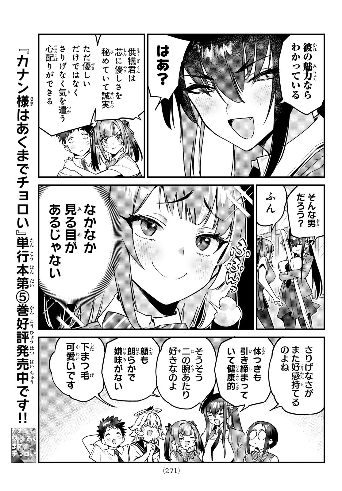 KANAN-SAMA WA AKUMADE CHOROI - raw - Chapter 81 - https://jpdd.ccdd.to/JPDD/kanansamawaakumadechoroi/263845/rhezinnxzq1.jpg