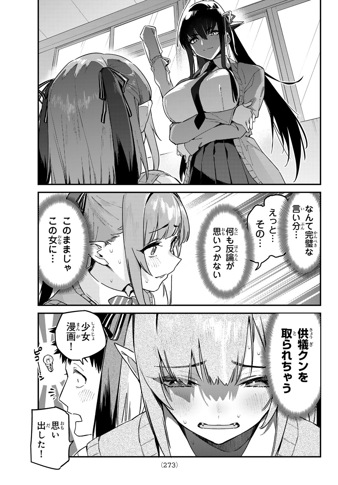 KANAN-SAMA WA AKUMADE CHOROI - raw - Chapter 81 - https://jpdd.ccdd.to/JPDD/kanansamawaakumadechoroi/263845/sw5t40kds5p.jpg