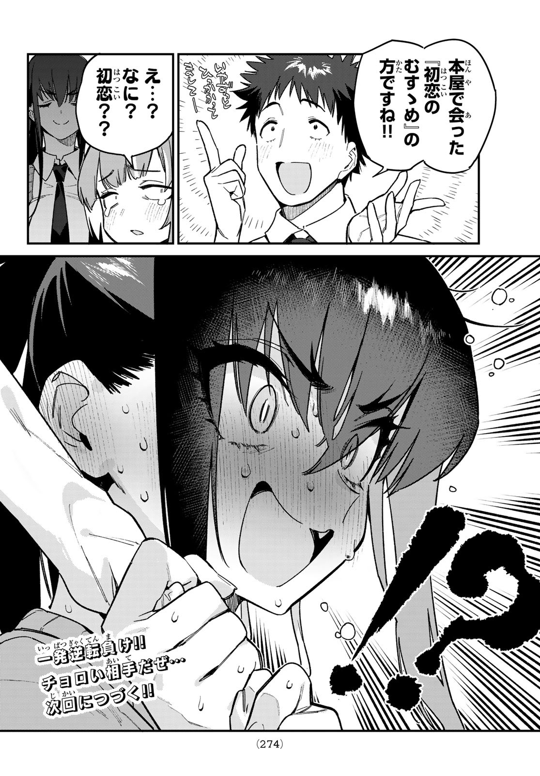 KANAN-SAMA WA AKUMADE CHOROI - raw - Chapter 81 - https://jpdd.ccdd.to/JPDD/kanansamawaakumadechoroi/263845/xetq04gldfi.jpg