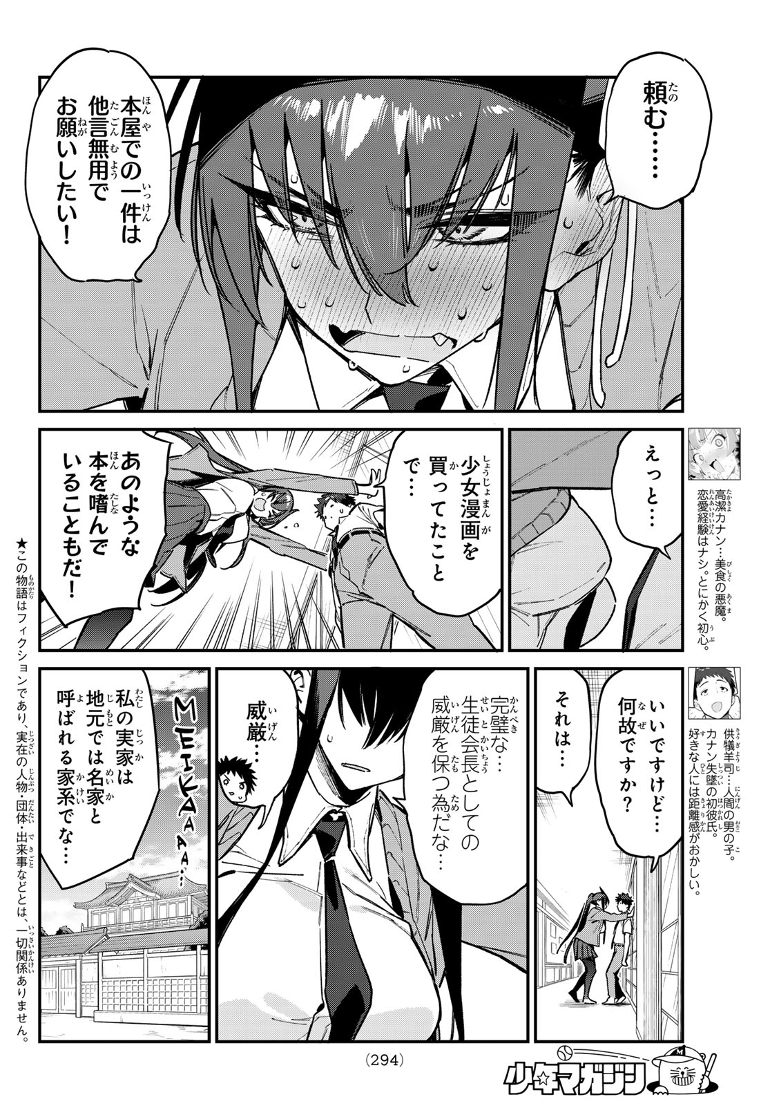 KANAN-SAMA WA AKUMADE CHOROI - raw - Chapter 82 - https://jpdd.ccdd.to/JPDD/kanansamawaakumadechoroi/264701/2rmmzpkree3.jpg