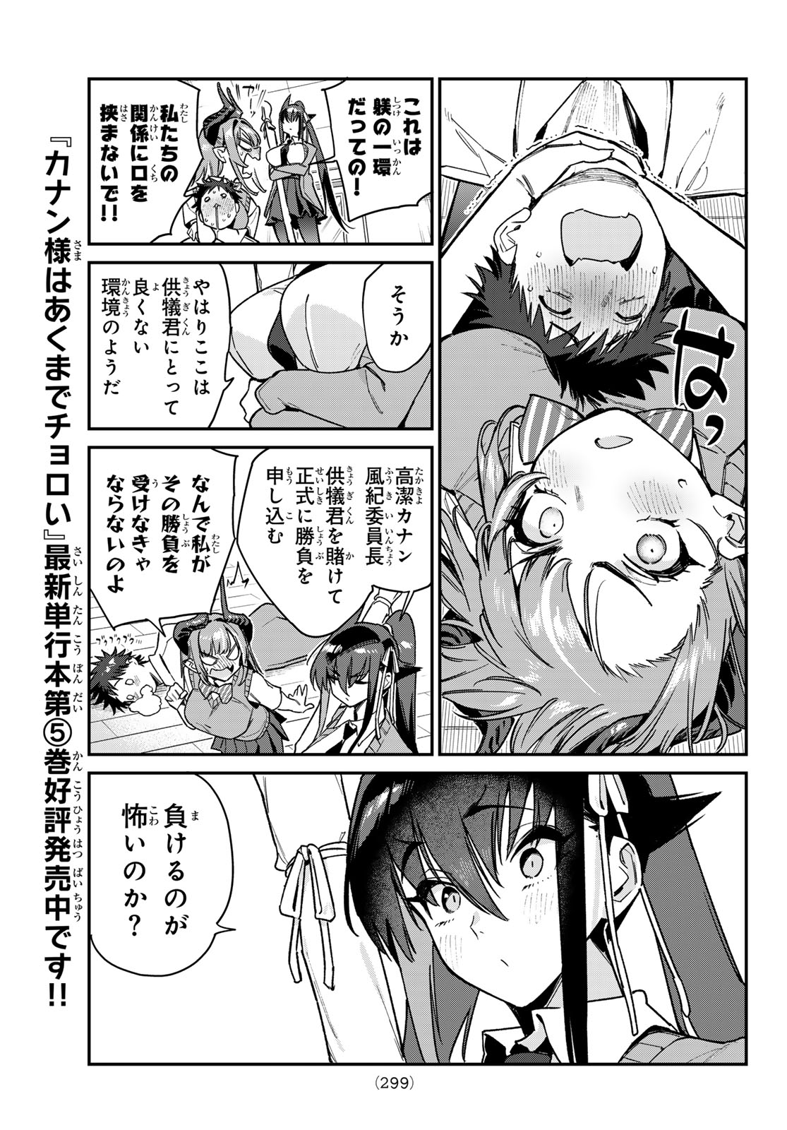 KANAN-SAMA WA AKUMADE CHOROI - raw - Chapter 82 - https://jpdd.ccdd.to/JPDD/kanansamawaakumadechoroi/264701/bp0ssdzwnyc.jpg