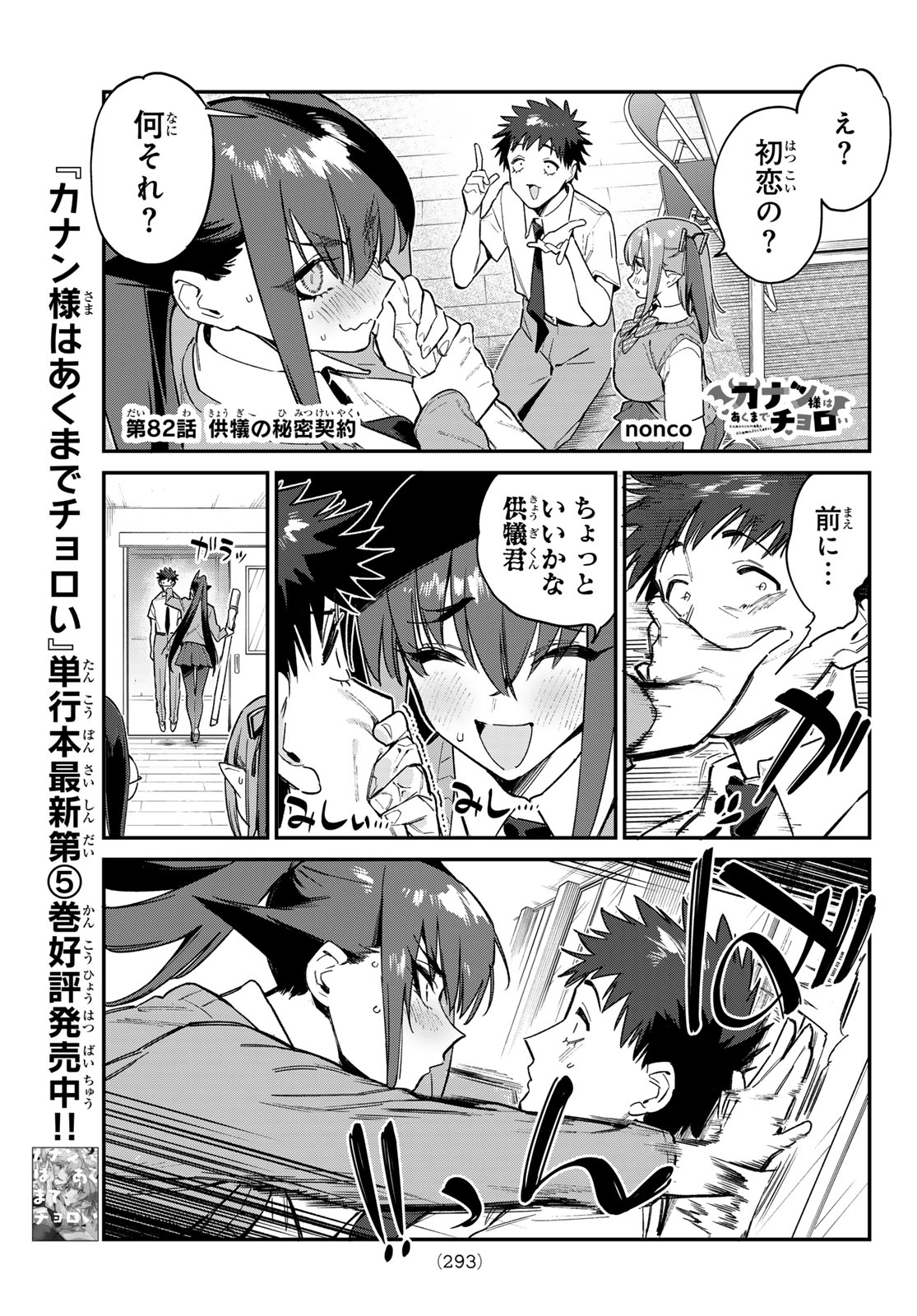KANAN-SAMA WA AKUMADE CHOROI - raw - Chapter 82 - https://jpdd.ccdd.to/JPDD/kanansamawaakumadechoroi/264701/l2rvec43fmr.jpg