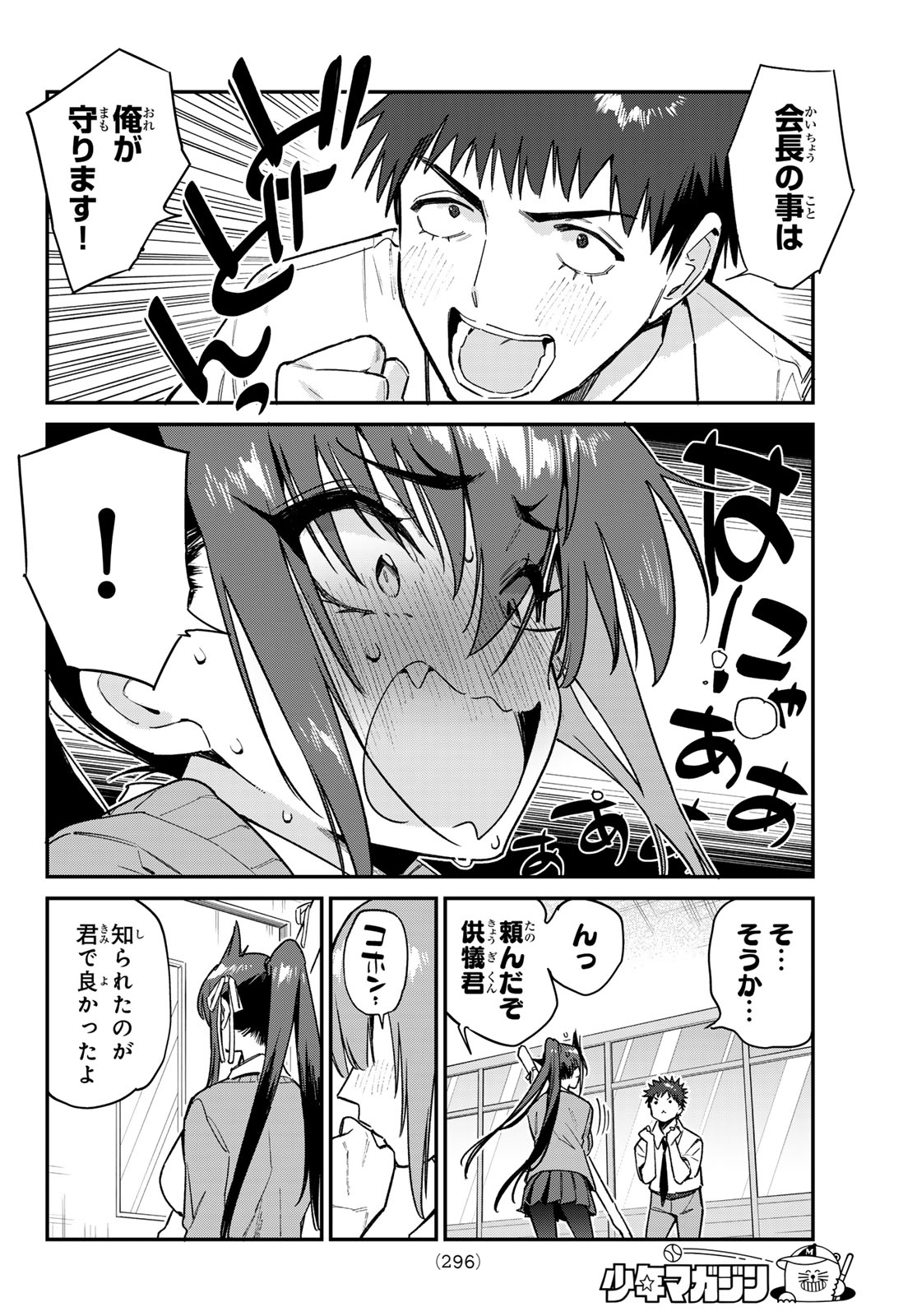 KANAN-SAMA WA AKUMADE CHOROI - raw - Chapter 82 - https://jpdd.ccdd.to/JPDD/kanansamawaakumadechoroi/264701/vgt0s3sseqp.jpg