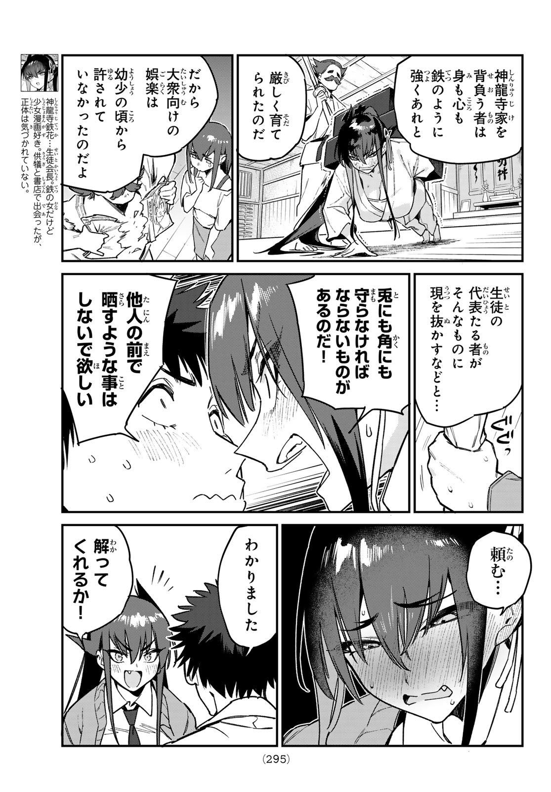 KANAN-SAMA WA AKUMADE CHOROI - raw - Chapter 82 - https://jpdd.ccdd.to/JPDD/kanansamawaakumadechoroi/264701/vj1hugu1v4k.jpg