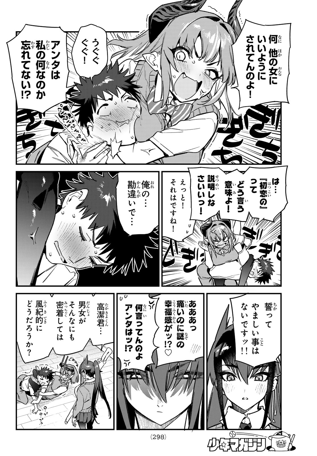 KANAN-SAMA WA AKUMADE CHOROI - raw - Chapter 82 - https://jpdd.ccdd.to/JPDD/kanansamawaakumadechoroi/264701/y2bchnn4b4r.jpg