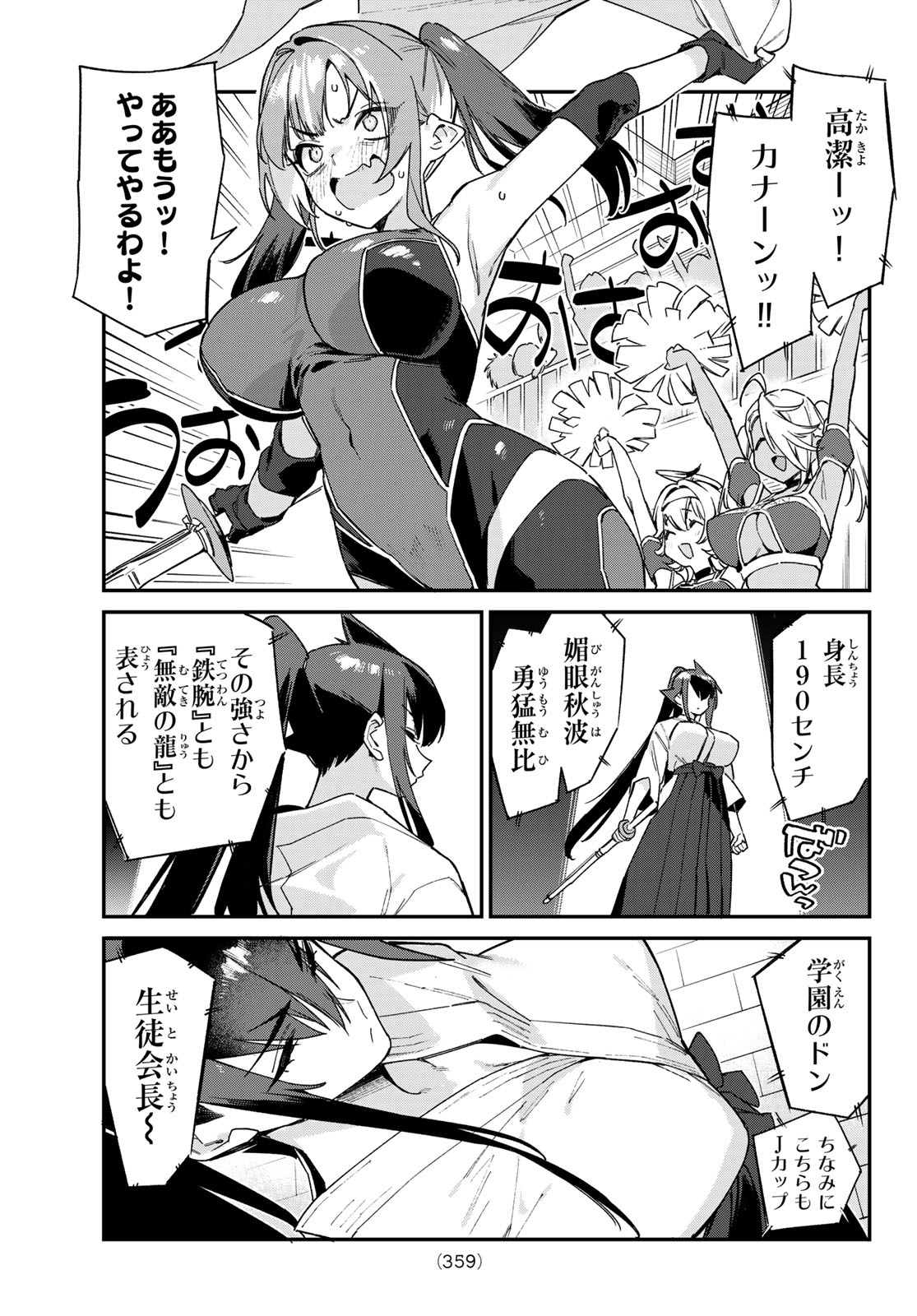 KANAN-SAMA WA AKUMADE CHOROI - raw - Chapter 83 - https://jpdd.ccdd.to/JPDD/kanansamawaakumadechoroi/266705/0uene2y0gqq.jpg