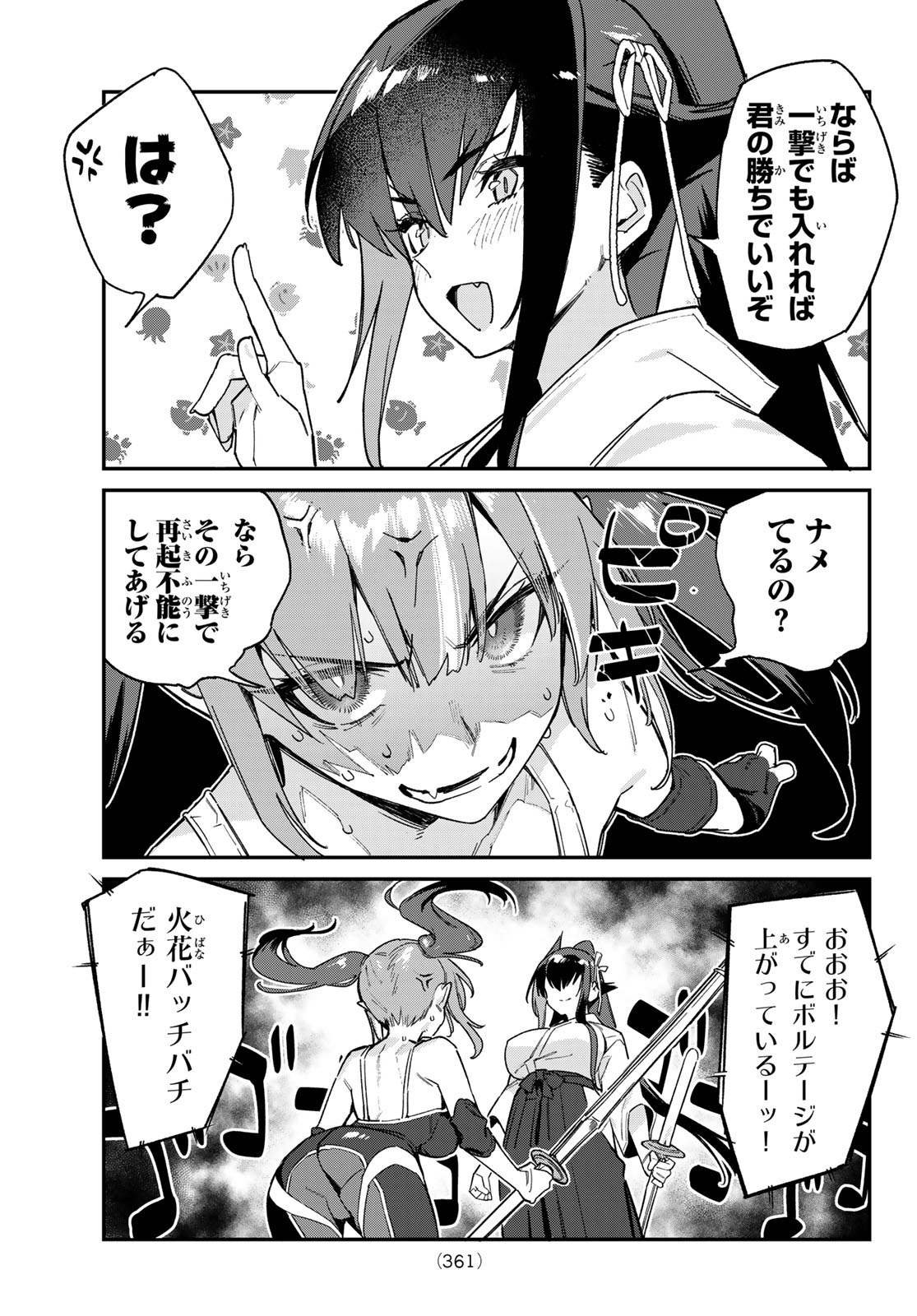 KANAN-SAMA WA AKUMADE CHOROI - raw - Chapter 83 - https://jpdd.ccdd.to/JPDD/kanansamawaakumadechoroi/266705/5kfzieyk02g.jpg