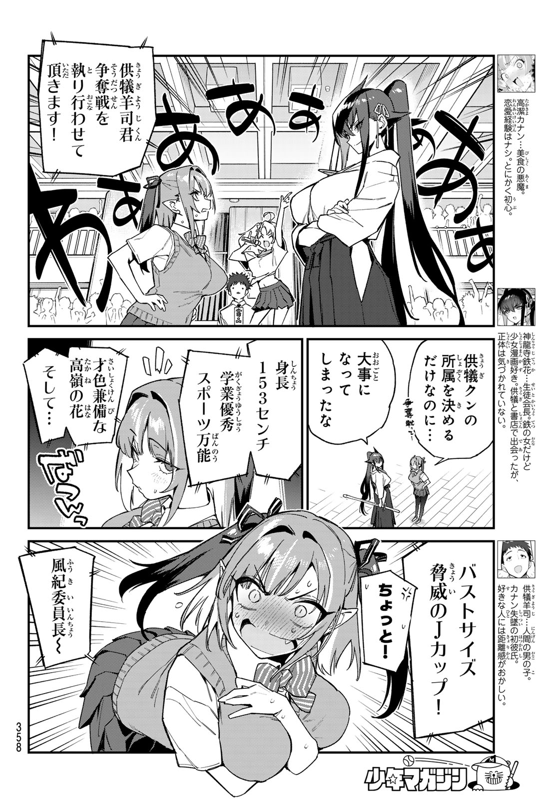 KANAN-SAMA WA AKUMADE CHOROI - raw - Chapter 83 - https://jpdd.ccdd.to/JPDD/kanansamawaakumadechoroi/266705/shcuazaqy5o.jpg