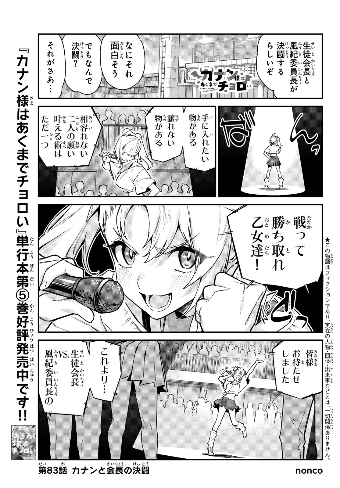 KANAN-SAMA WA AKUMADE CHOROI - raw - Chapter 83 - https://jpdd.ccdd.to/JPDD/kanansamawaakumadechoroi/266705/w1dhu2gkvcy.jpg