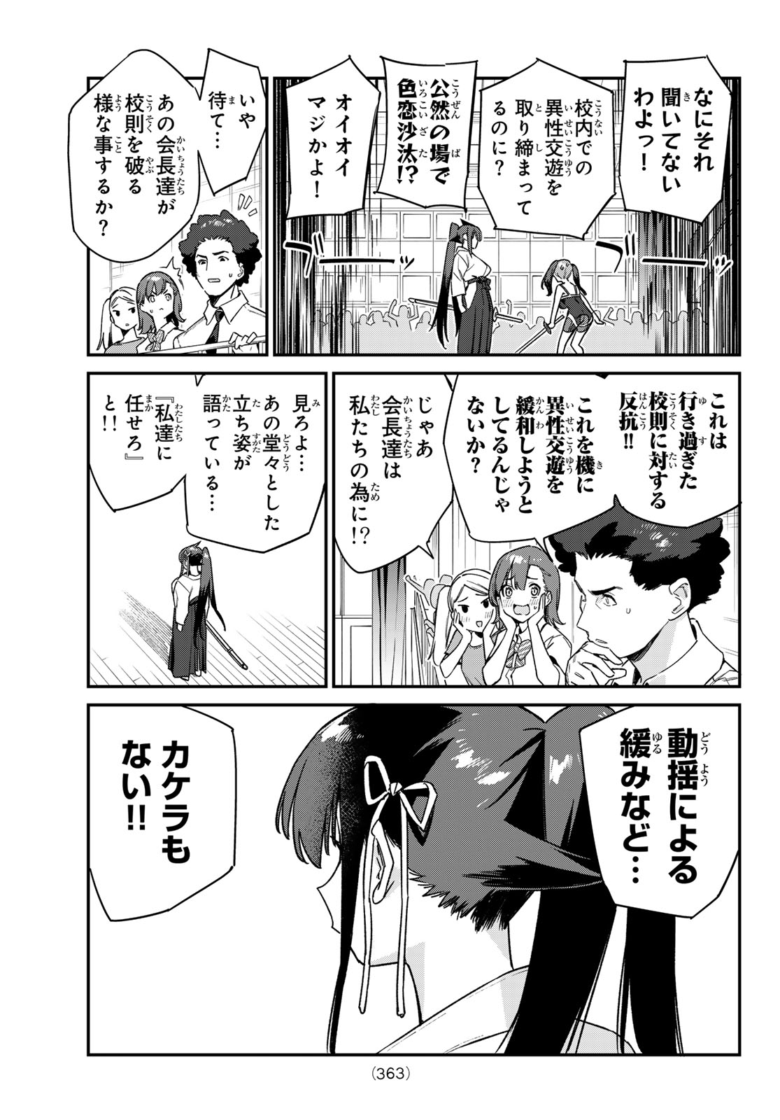 KANAN-SAMA WA AKUMADE CHOROI - raw - Chapter 83 - https://jpdd.ccdd.to/JPDD/kanansamawaakumadechoroi/266705/ycphtrwjznl.jpg