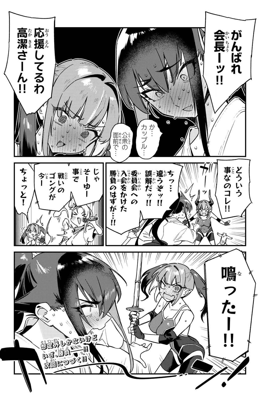 KANAN-SAMA WA AKUMADE CHOROI - raw - Chapter 83 - https://jpdd.ccdd.to/JPDD/kanansamawaakumadechoroi/266705/zrtmfc1ukfi.jpg