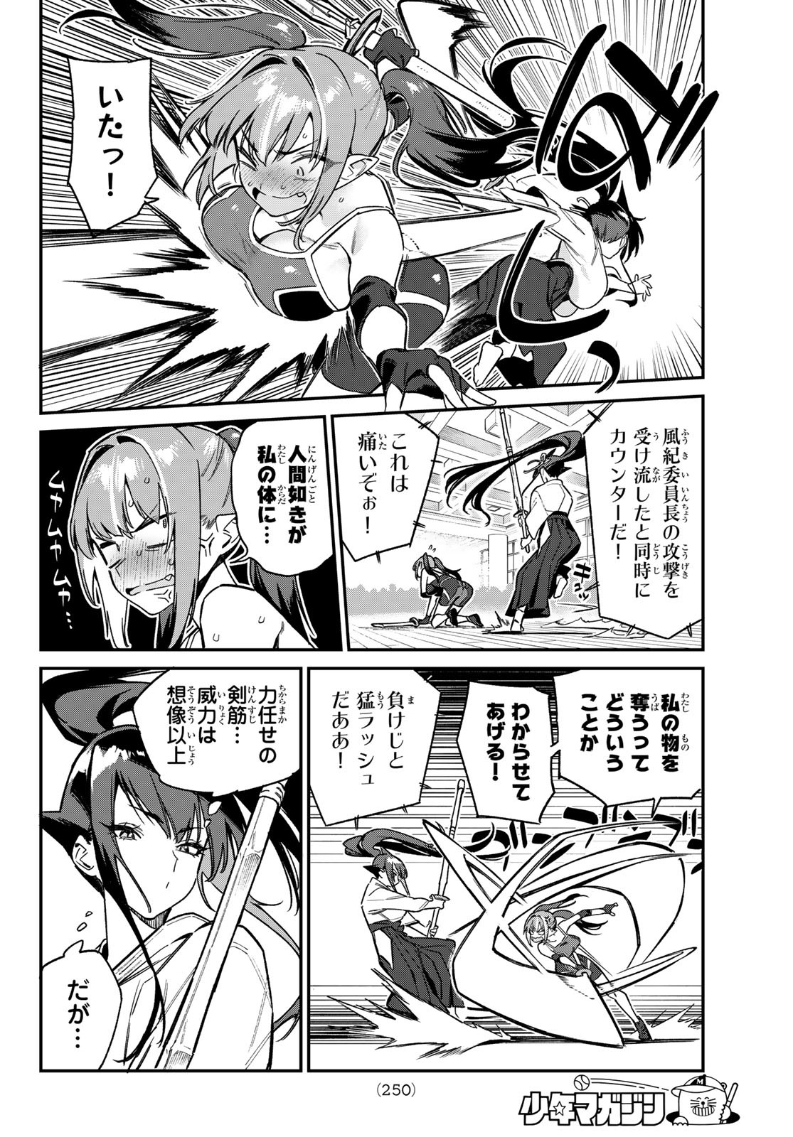 KANAN-SAMA WA AKUMADE CHOROI - raw - Chapter 84 - https://jpdd.ccdd.to/JPDD/kanansamawaakumadechoroi/267749/1cin1yszeux.jpg