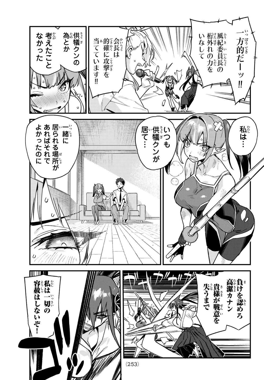 KANAN-SAMA WA AKUMADE CHOROI - raw - Chapter 84 - https://jpdd.ccdd.to/JPDD/kanansamawaakumadechoroi/267749/1iwzkmd2cfe.jpg