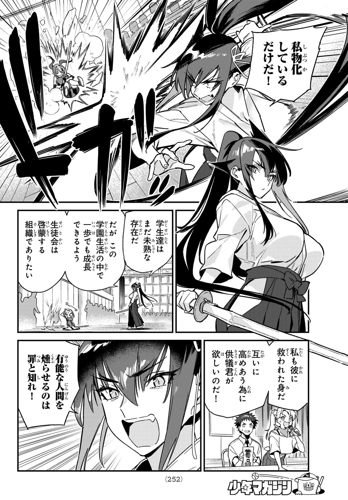 KANAN-SAMA WA AKUMADE CHOROI - raw - Chapter 84 - https://jpdd.ccdd.to/JPDD/kanansamawaakumadechoroi/267749/5kmocorxmek.jpg