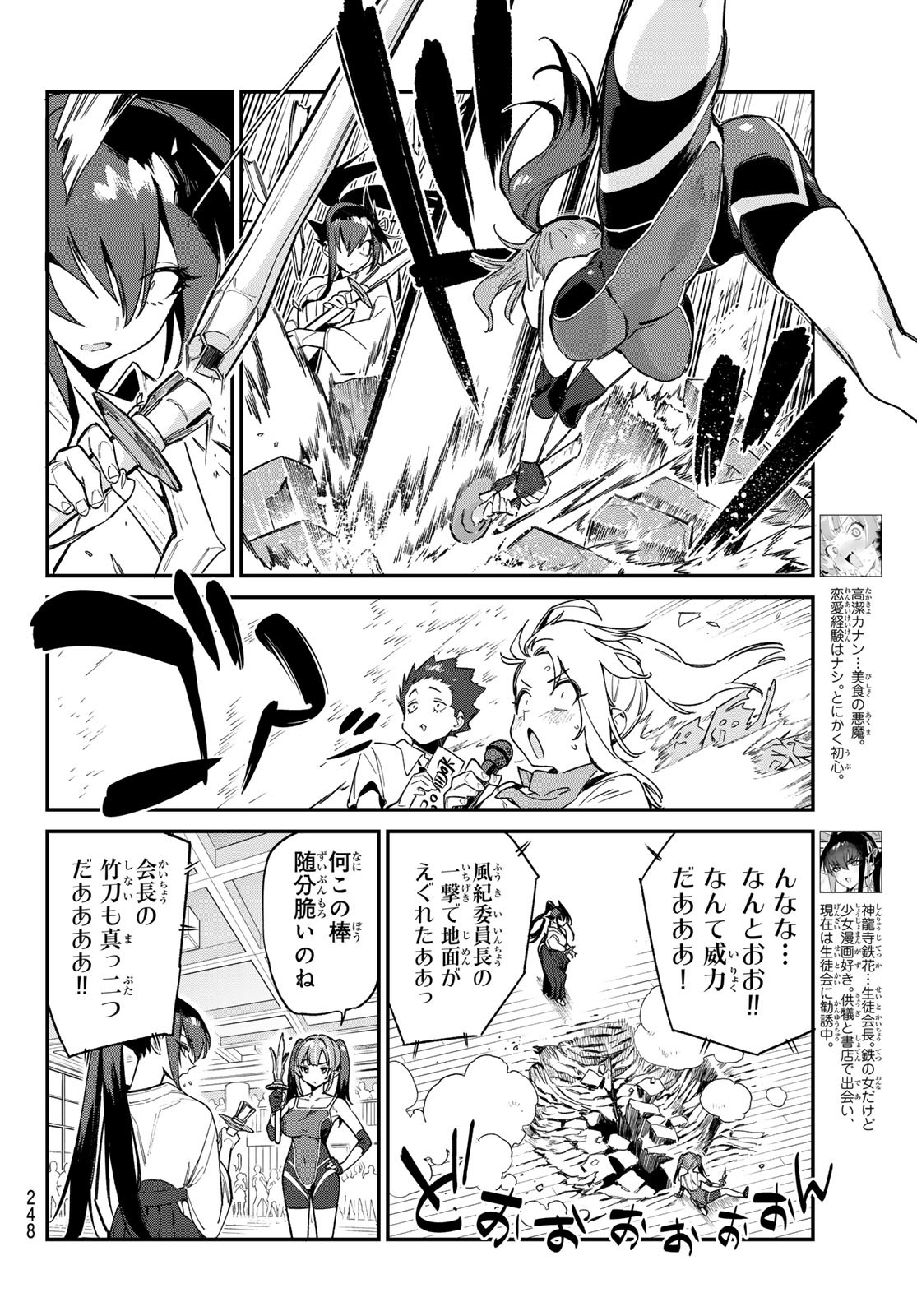 KANAN-SAMA WA AKUMADE CHOROI - raw - Chapter 84 - https://jpdd.ccdd.to/JPDD/kanansamawaakumadechoroi/267749/bnb1cayapy4.jpg