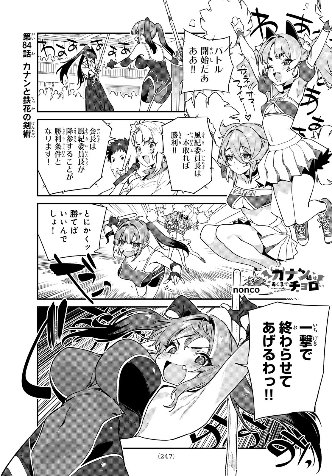 KANAN-SAMA WA AKUMADE CHOROI - raw - Chapter 84 - https://jpdd.ccdd.to/JPDD/kanansamawaakumadechoroi/267749/bxddvqswwcn.jpg