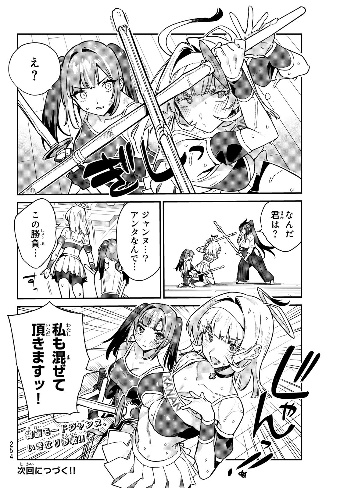 KANAN-SAMA WA AKUMADE CHOROI - raw - Chapter 84 - https://jpdd.ccdd.to/JPDD/kanansamawaakumadechoroi/267749/c1zntv2npnm.jpg