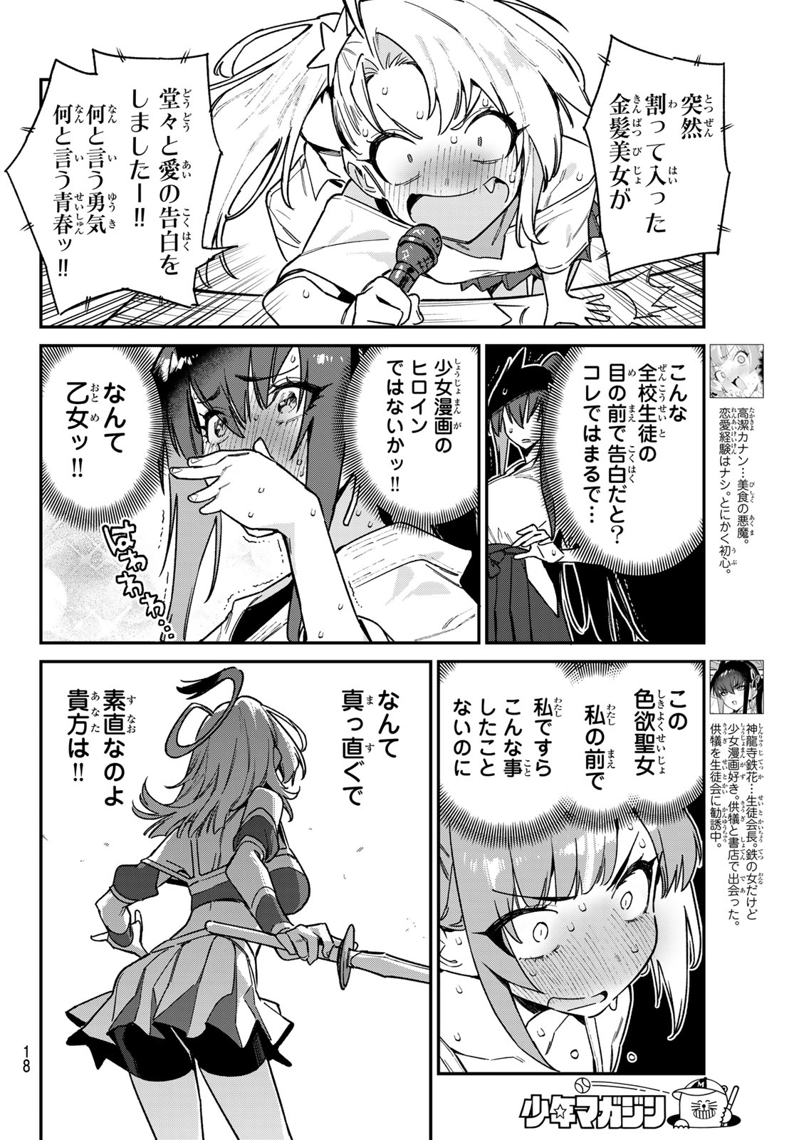 KANAN-SAMA WA AKUMADE CHOROI - raw - Chapter 85 - https://jpdd.ccdd.to/JPDD/kanansamawaakumadechoroi/268704/4rr143flulk.jpg