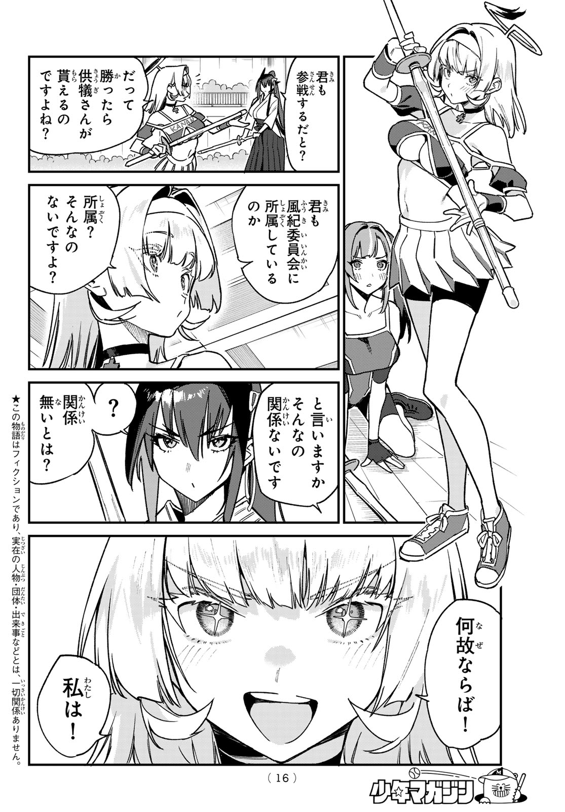 KANAN-SAMA WA AKUMADE CHOROI - raw - Chapter 85 - https://jpdd.ccdd.to/JPDD/kanansamawaakumadechoroi/268704/ig4qknhutdo.jpg