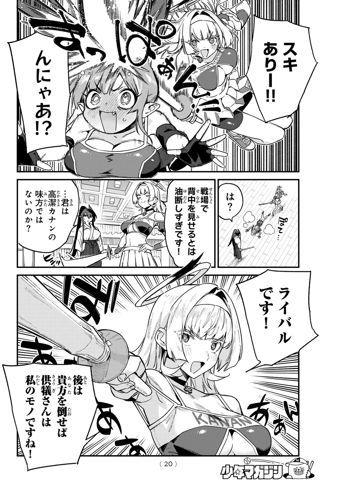 KANAN-SAMA WA AKUMADE CHOROI - raw - Chapter 85 - https://jpdd.ccdd.to/JPDD/kanansamawaakumadechoroi/268704/knzppibicbi.jpg